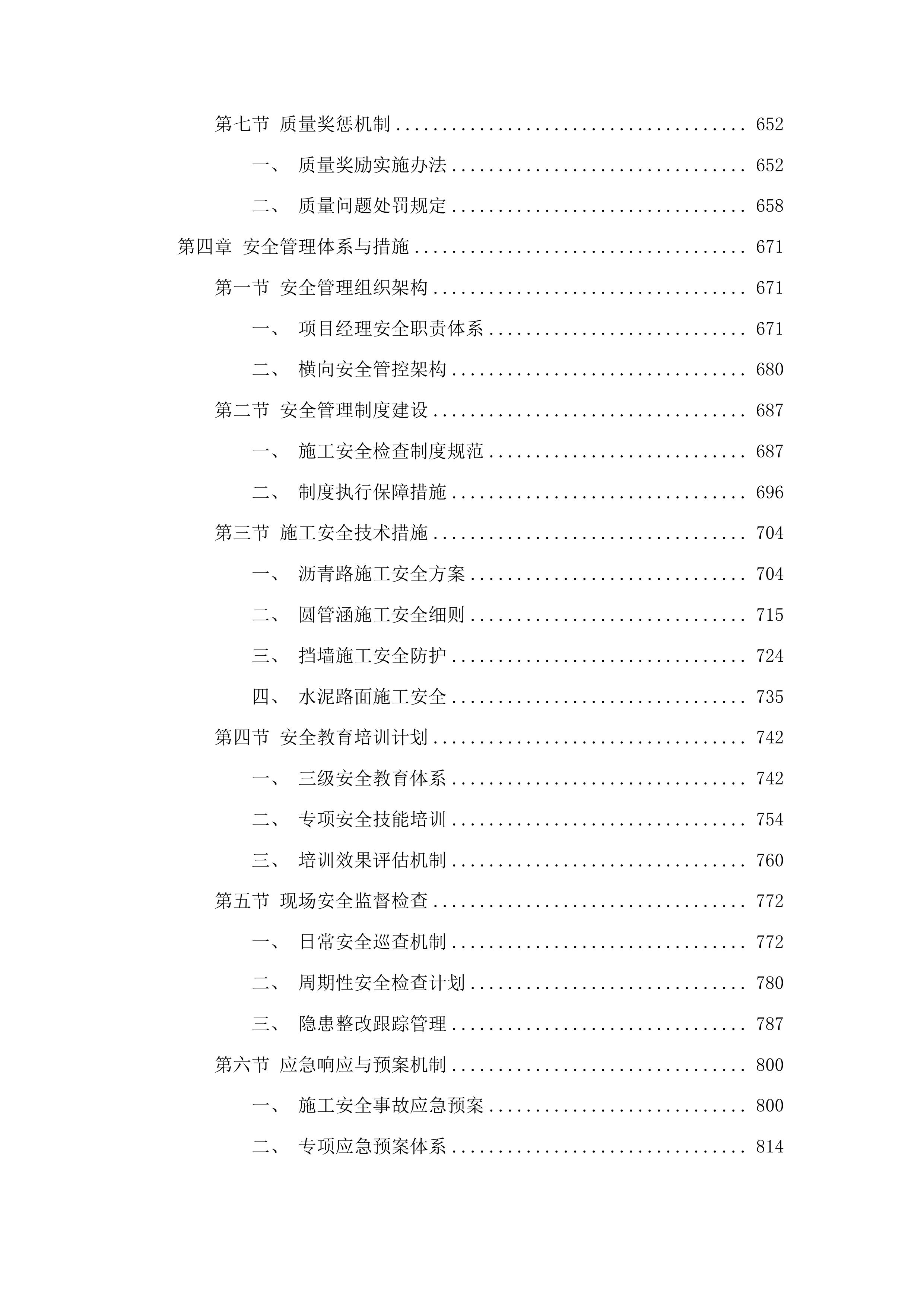 中央水库移民扶持基金沥青路一工程投标方案.docx 第4页