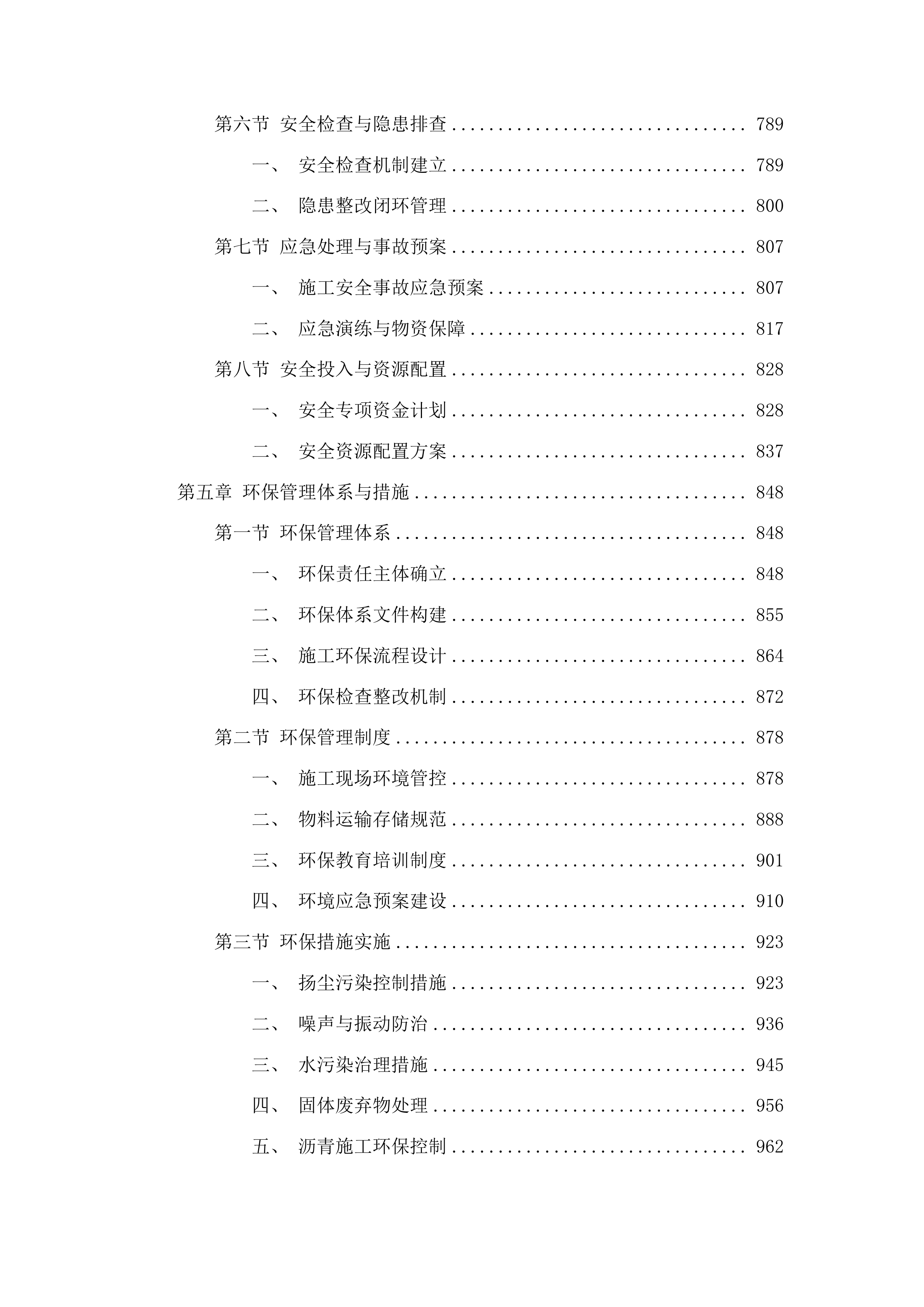 中央水库移民扶持基金沥青路三工程投标方案.docx 第5页