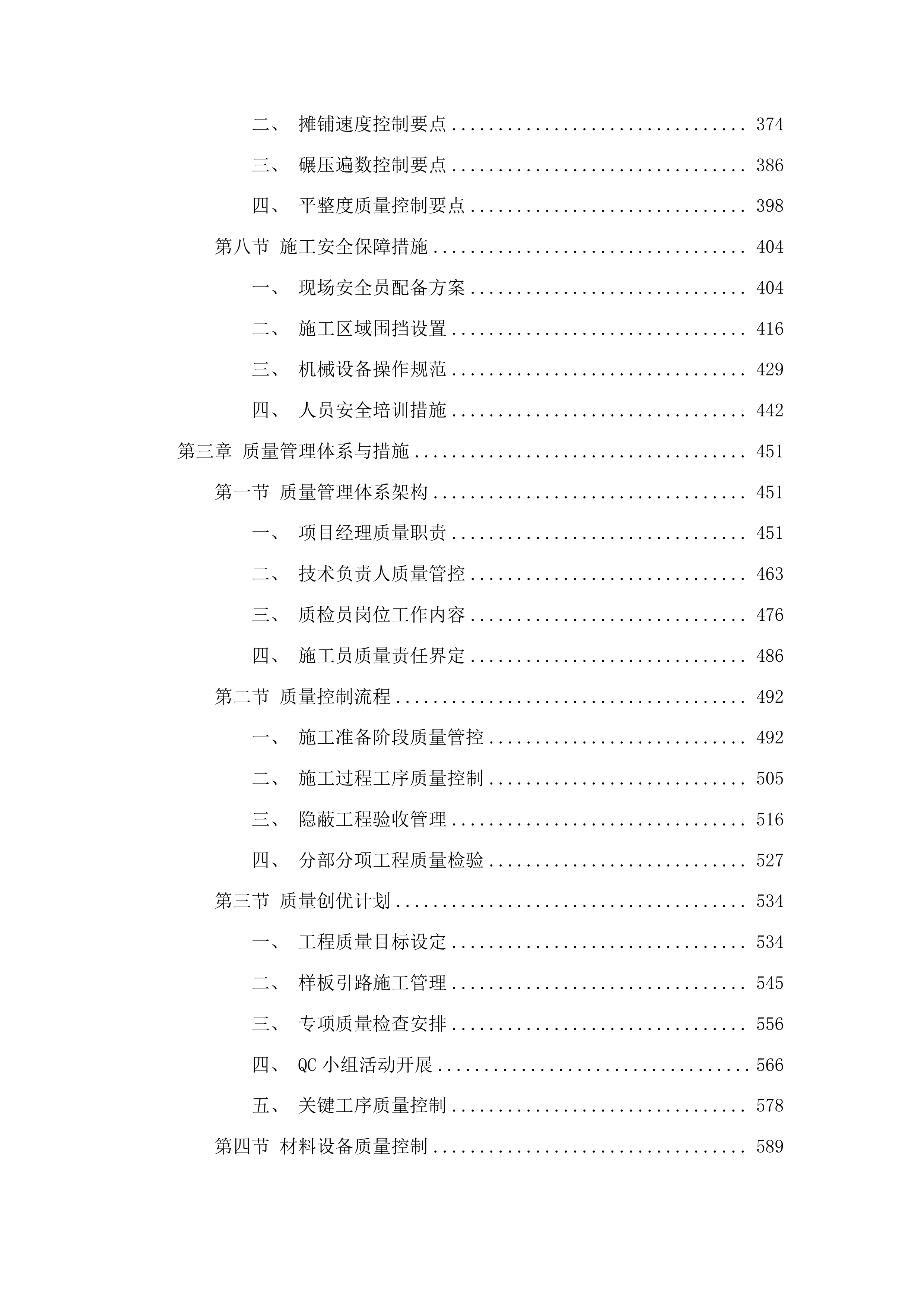 中央水库移民扶持基金沥青路三工程投标方案.docx 第3页