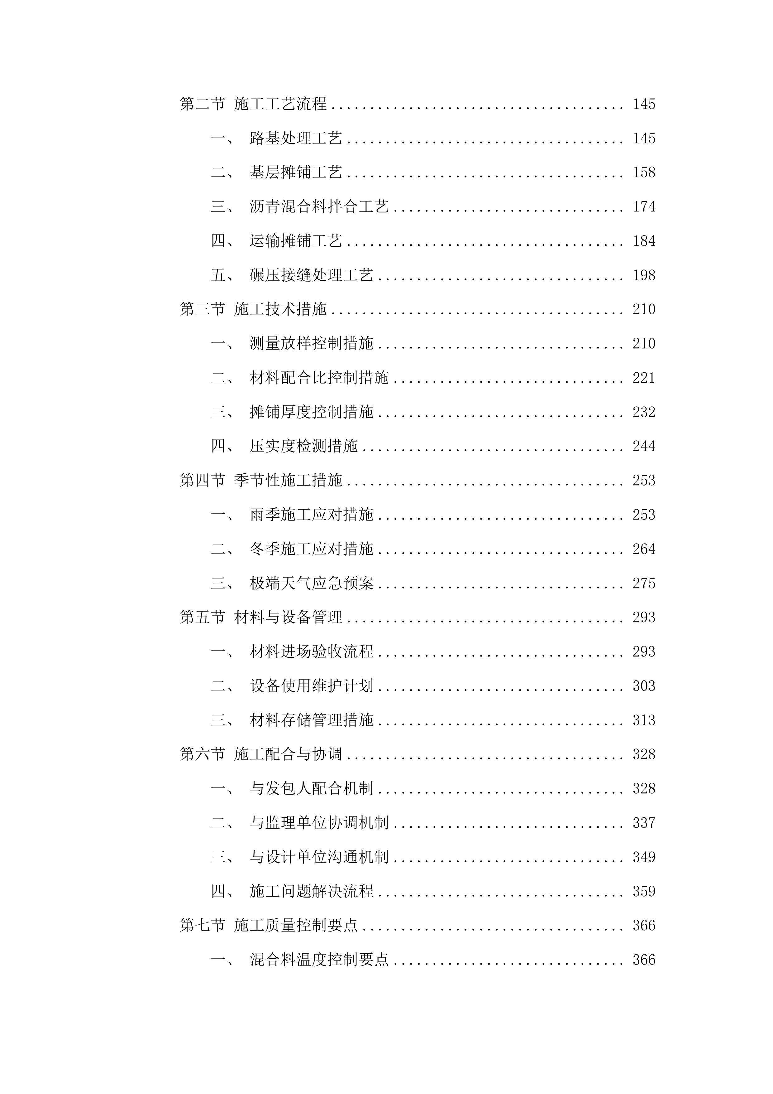 中央水库移民扶持基金沥青路三工程投标方案.docx 第2页