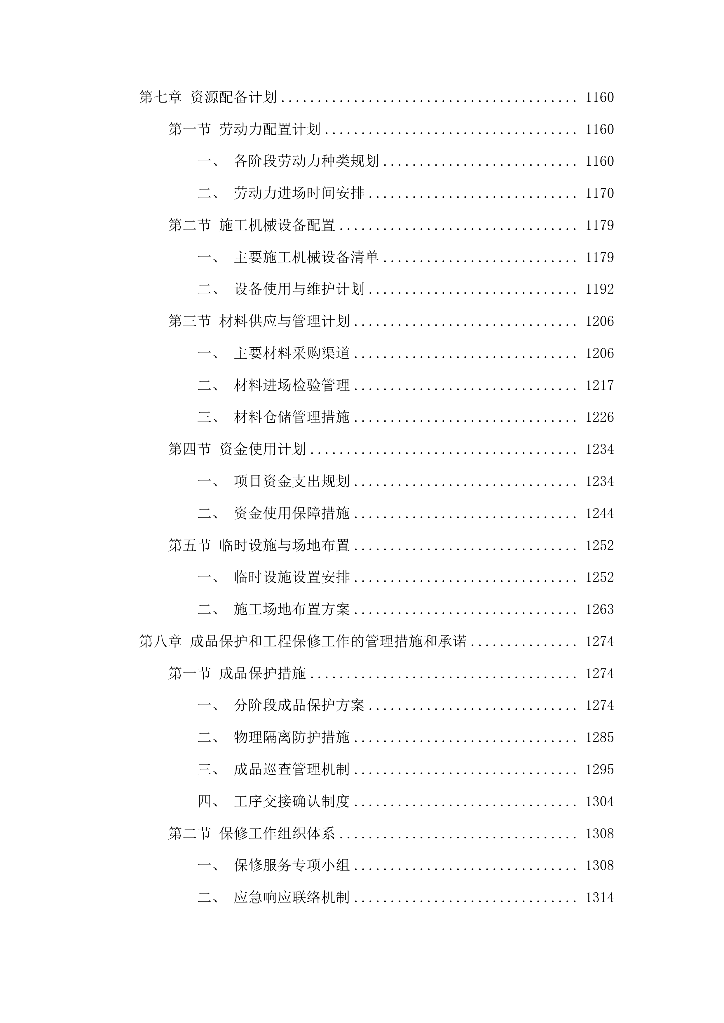 中央水库移民扶持基金沥青路三工程投标方案.docx 第7页
