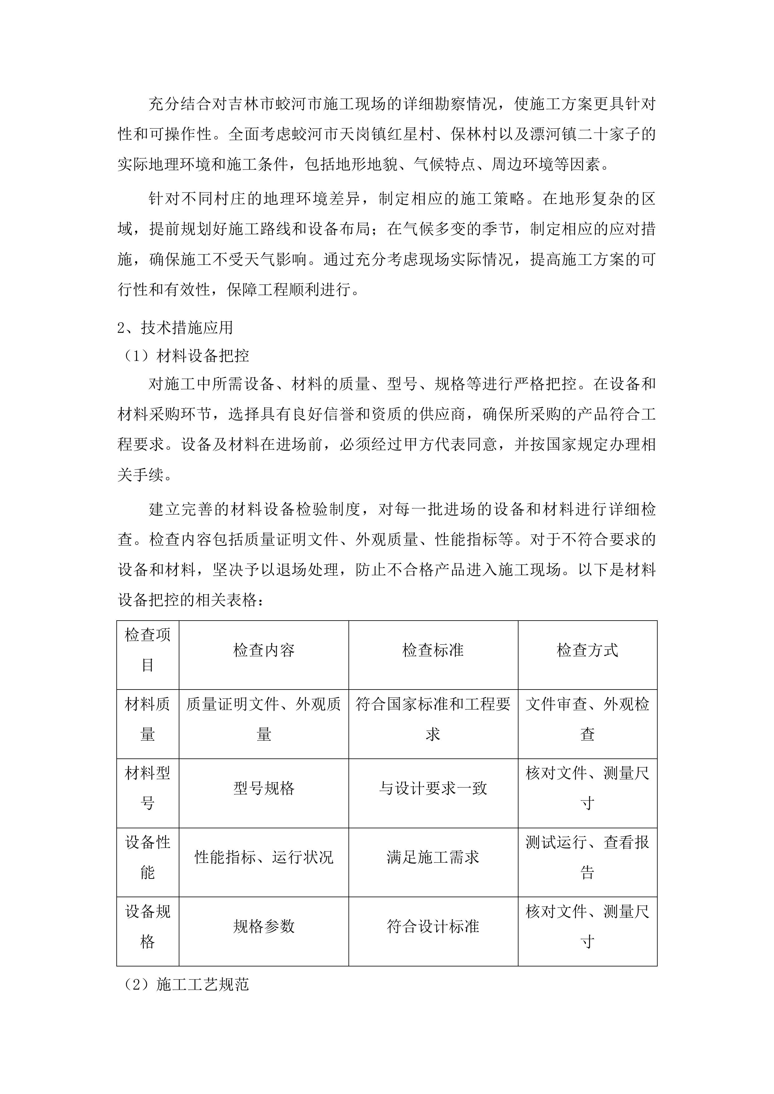中央水库移民扶持基金沥青路三工程投标方案.docx 第13页