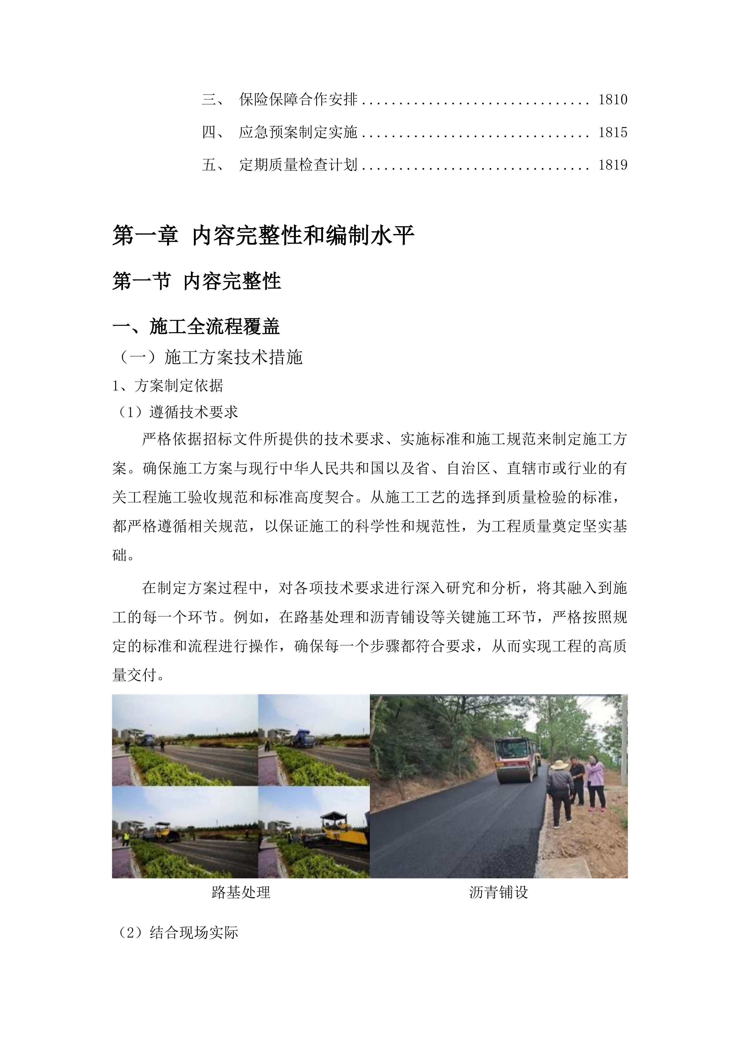 中央水库移民扶持基金沥青路三工程投标方案.docx 第12页