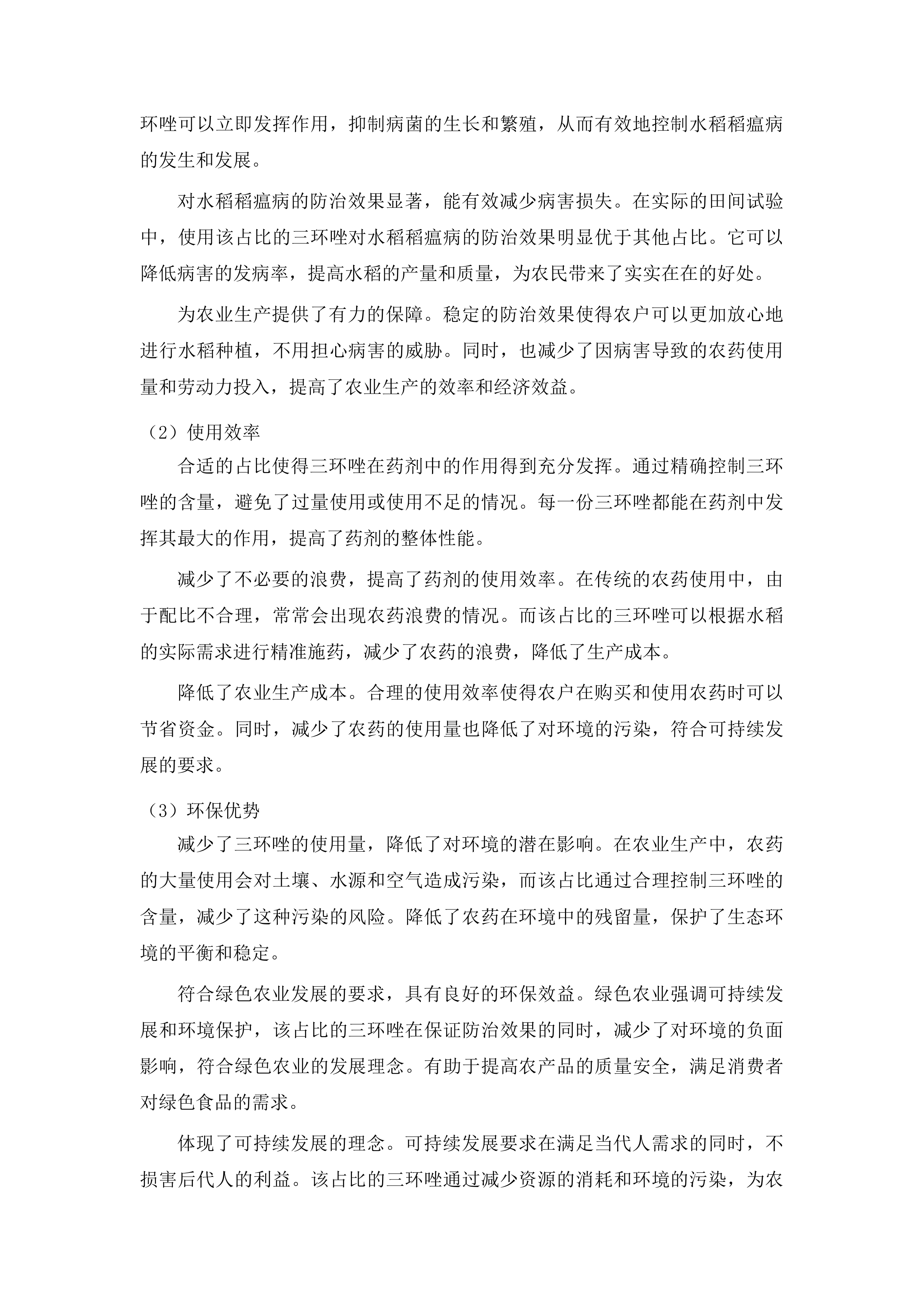 2025年农业高质量发展专项资金农业生产防灾减灾投标方案.docx 第14页