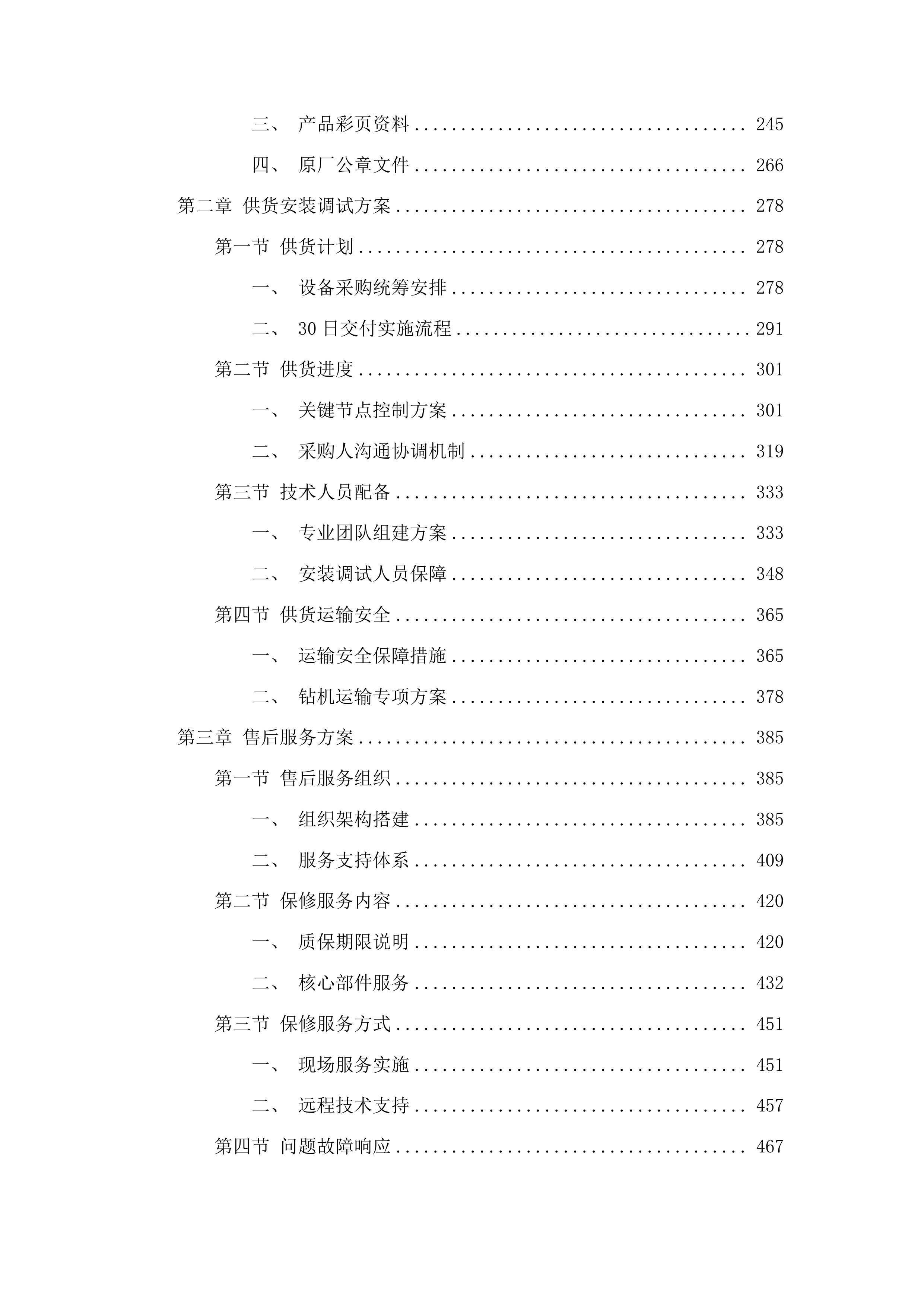 1000型便携式全液压钻机投标方案.docx 第2页