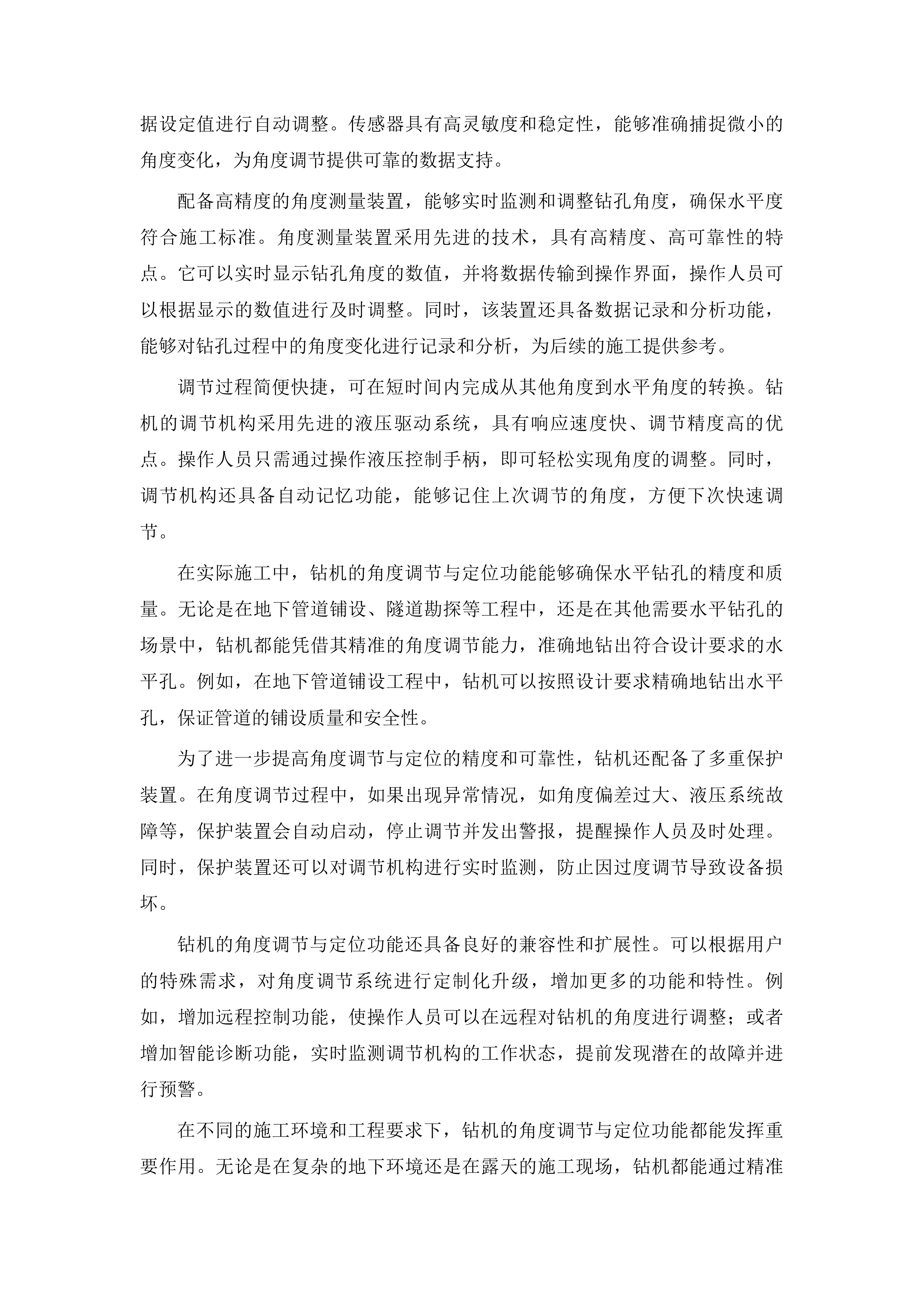 1000型便携式全液压钻机投标方案.docx 第10页