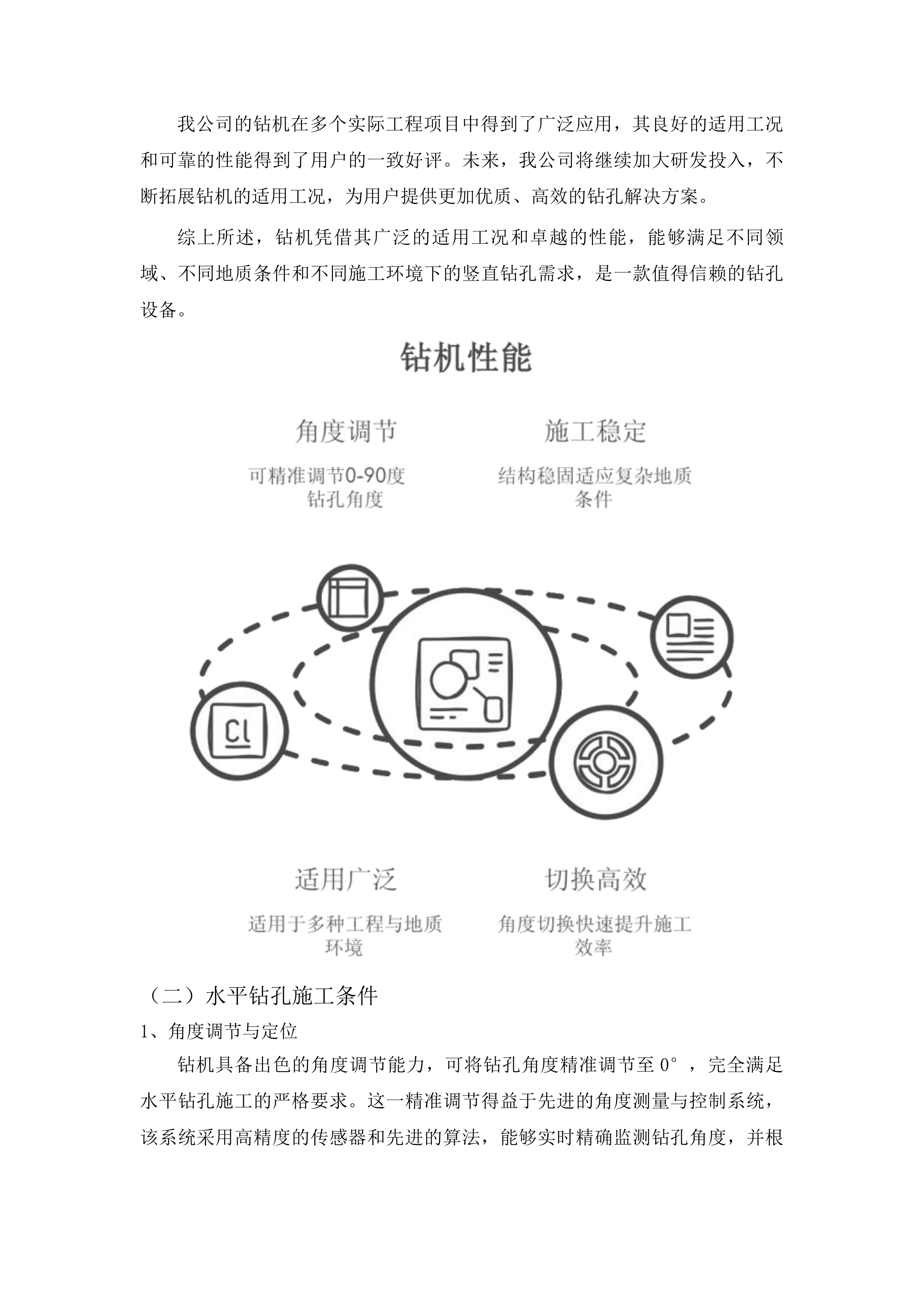 1000型便携式全液压钻机投标方案.docx 第9页