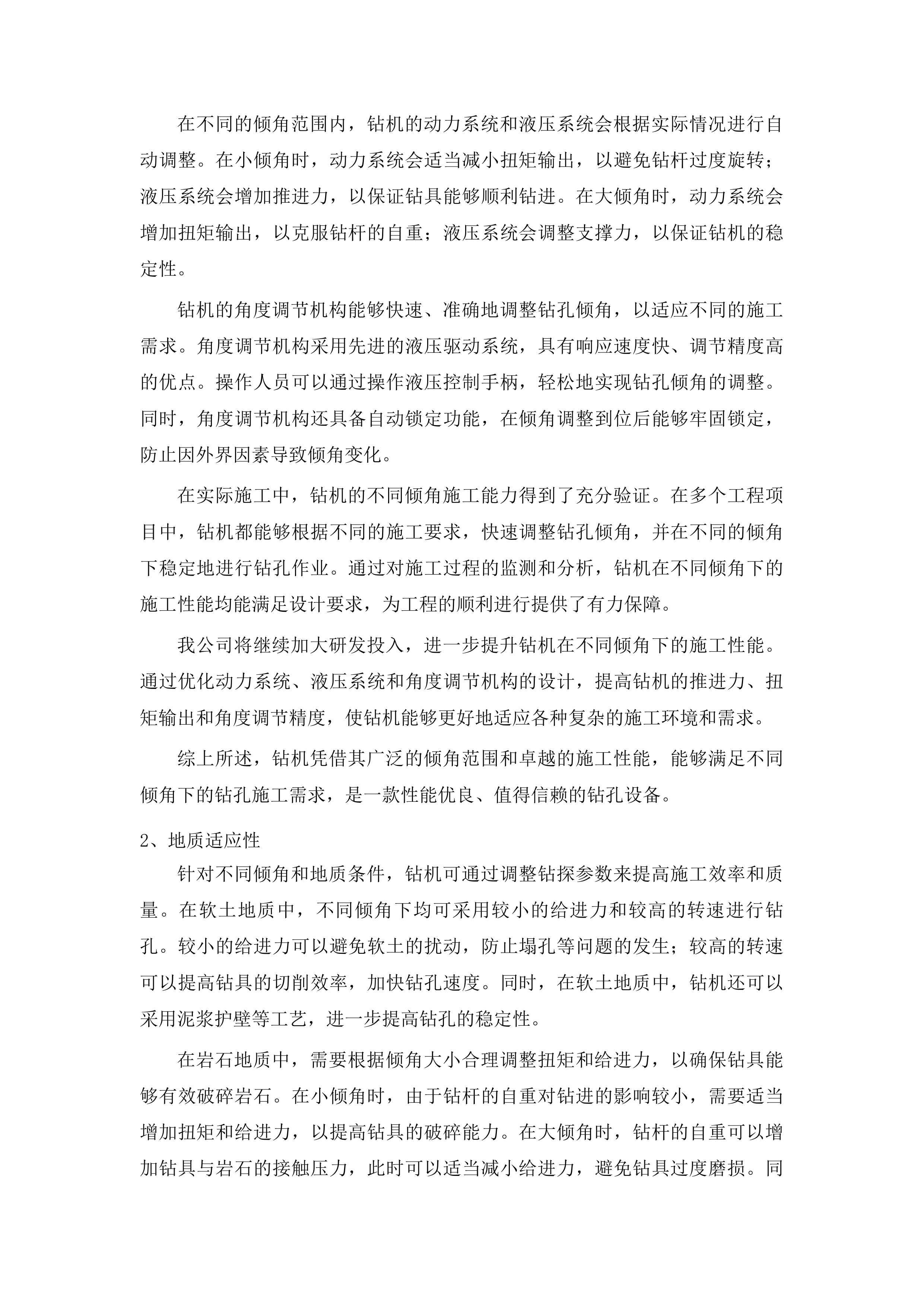 1000型便携式全液压钻机投标方案.docx 第15页