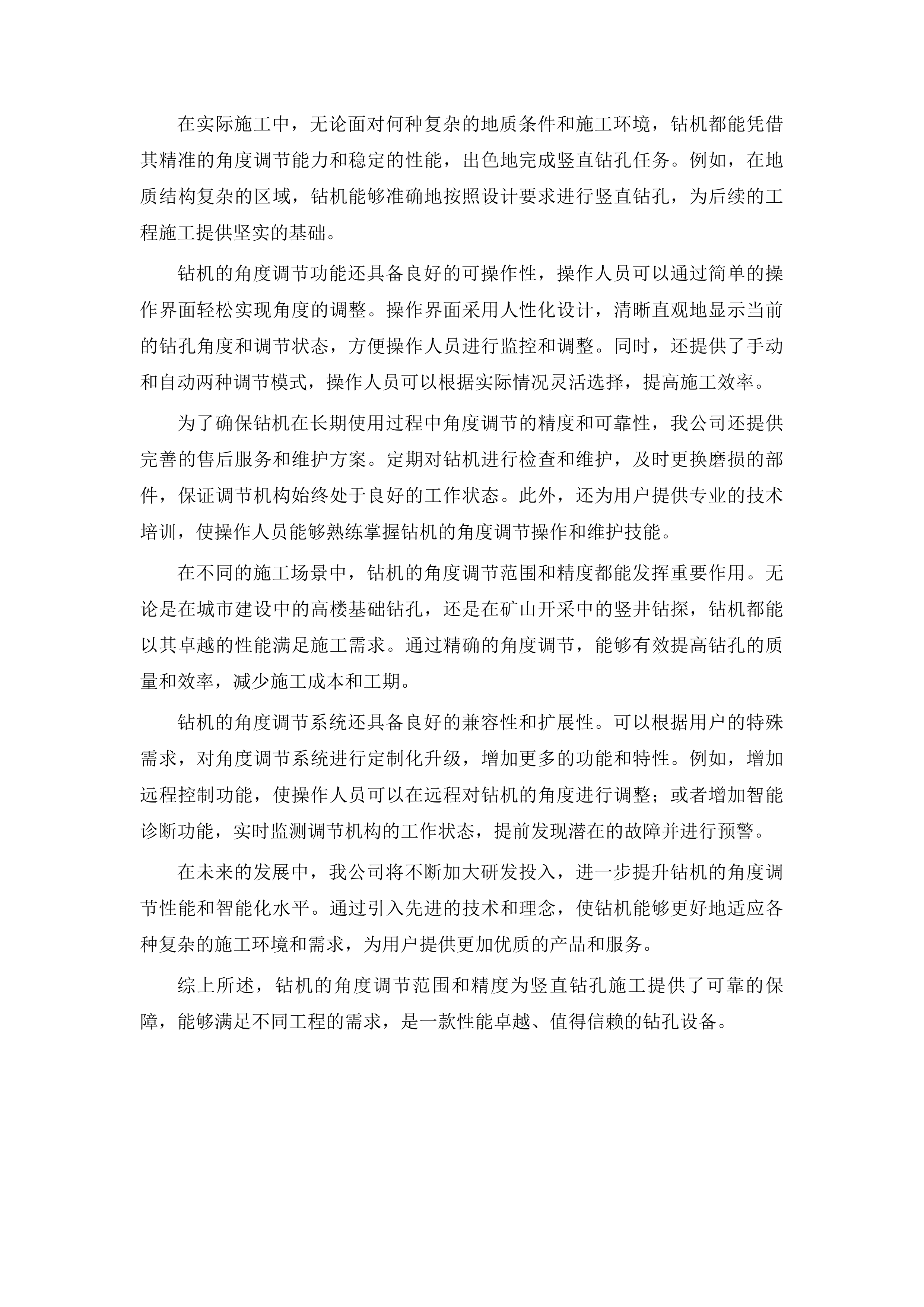 1000型便携式全液压钻机投标方案.docx 第5页