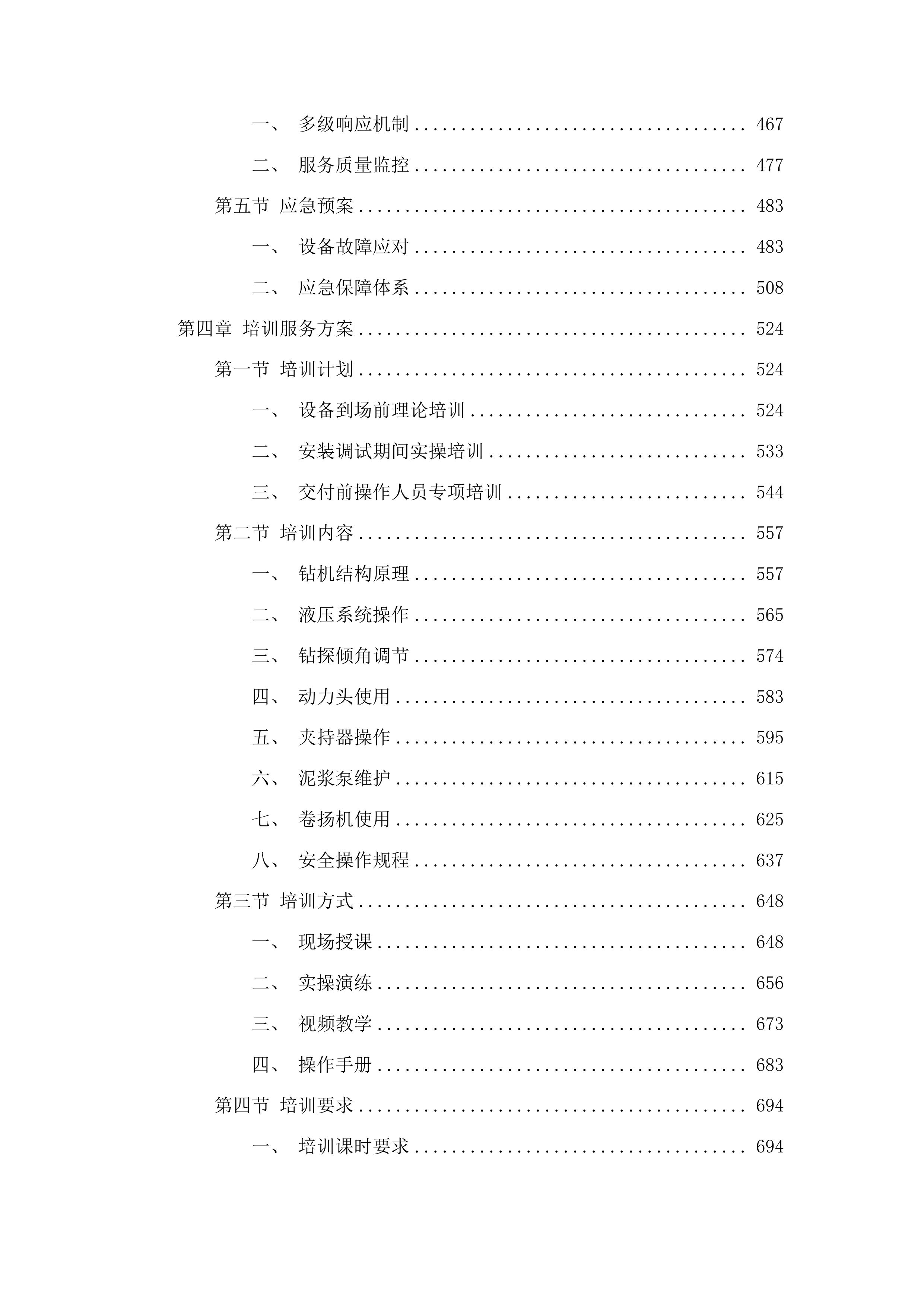 1000型便携式全液压钻机投标方案.docx 第3页