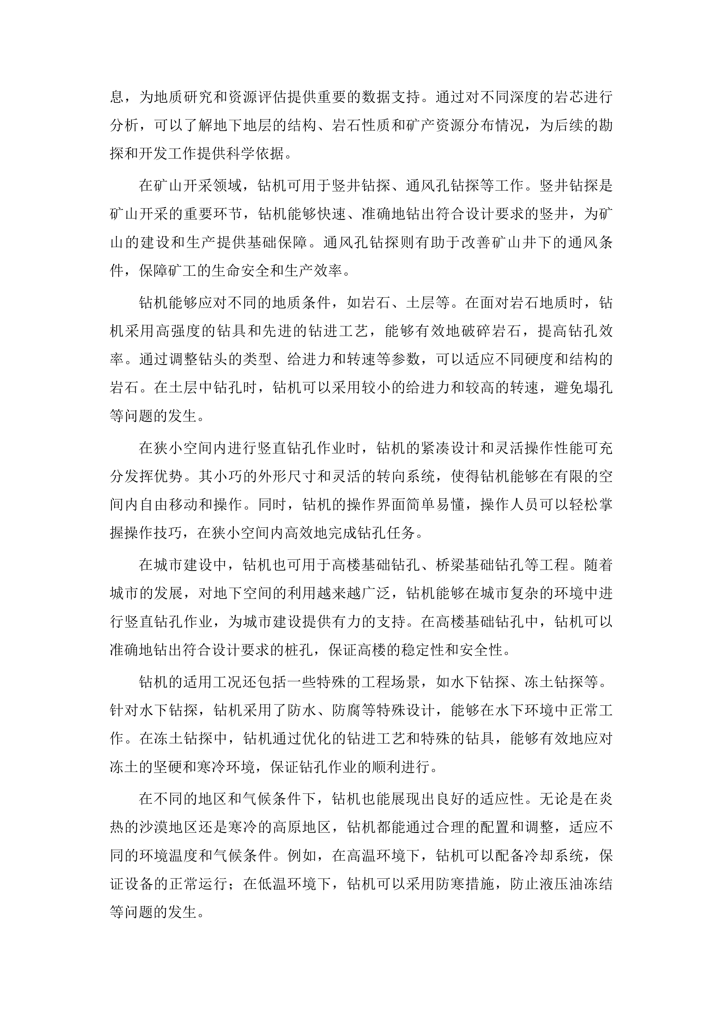 1000型便携式全液压钻机投标方案.docx 第8页