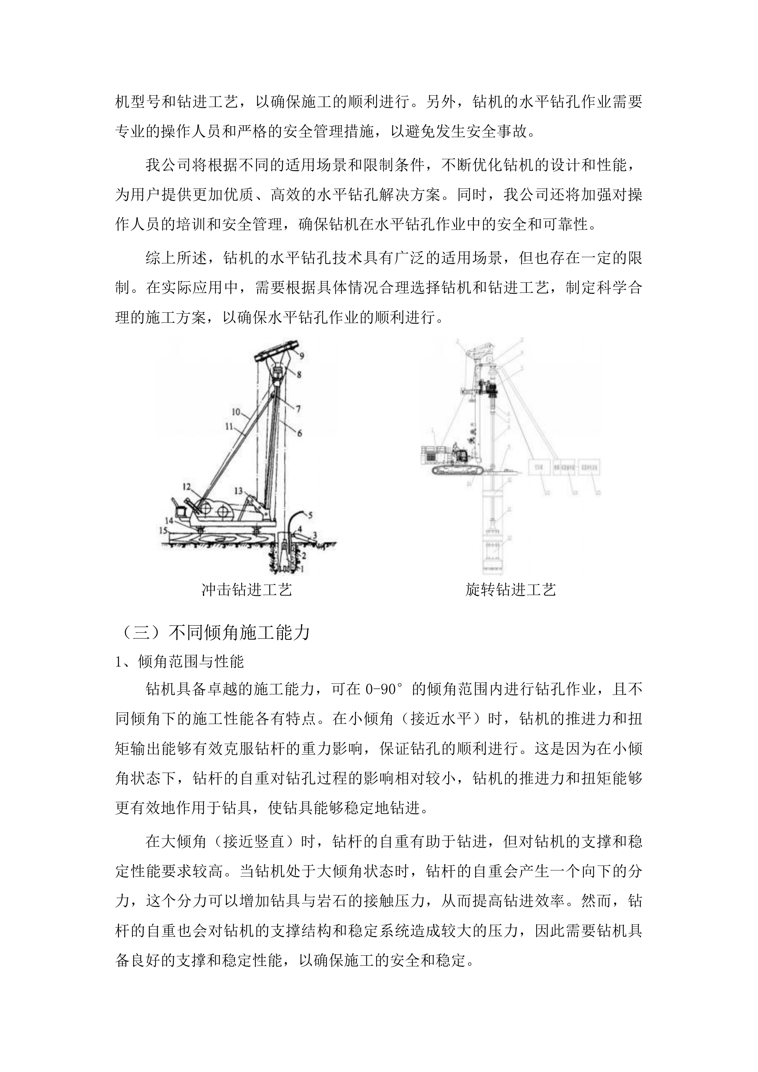 1000型便携式全液压钻机投标方案.docx 第14页