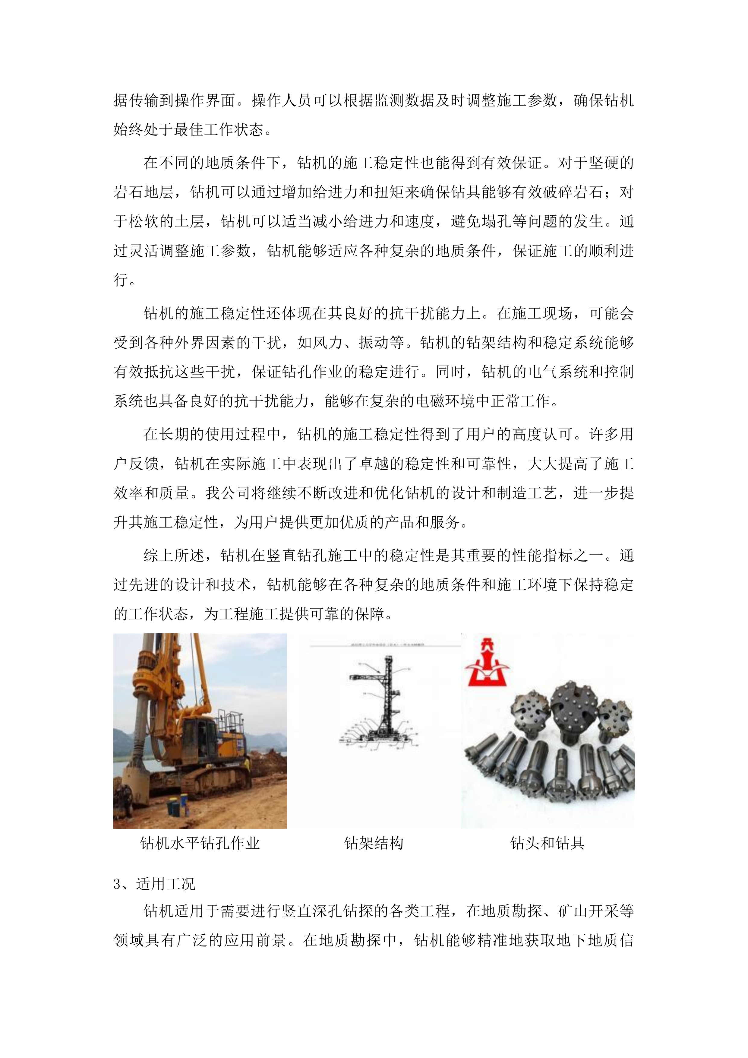 1000型便携式全液压钻机投标方案.docx 第7页
