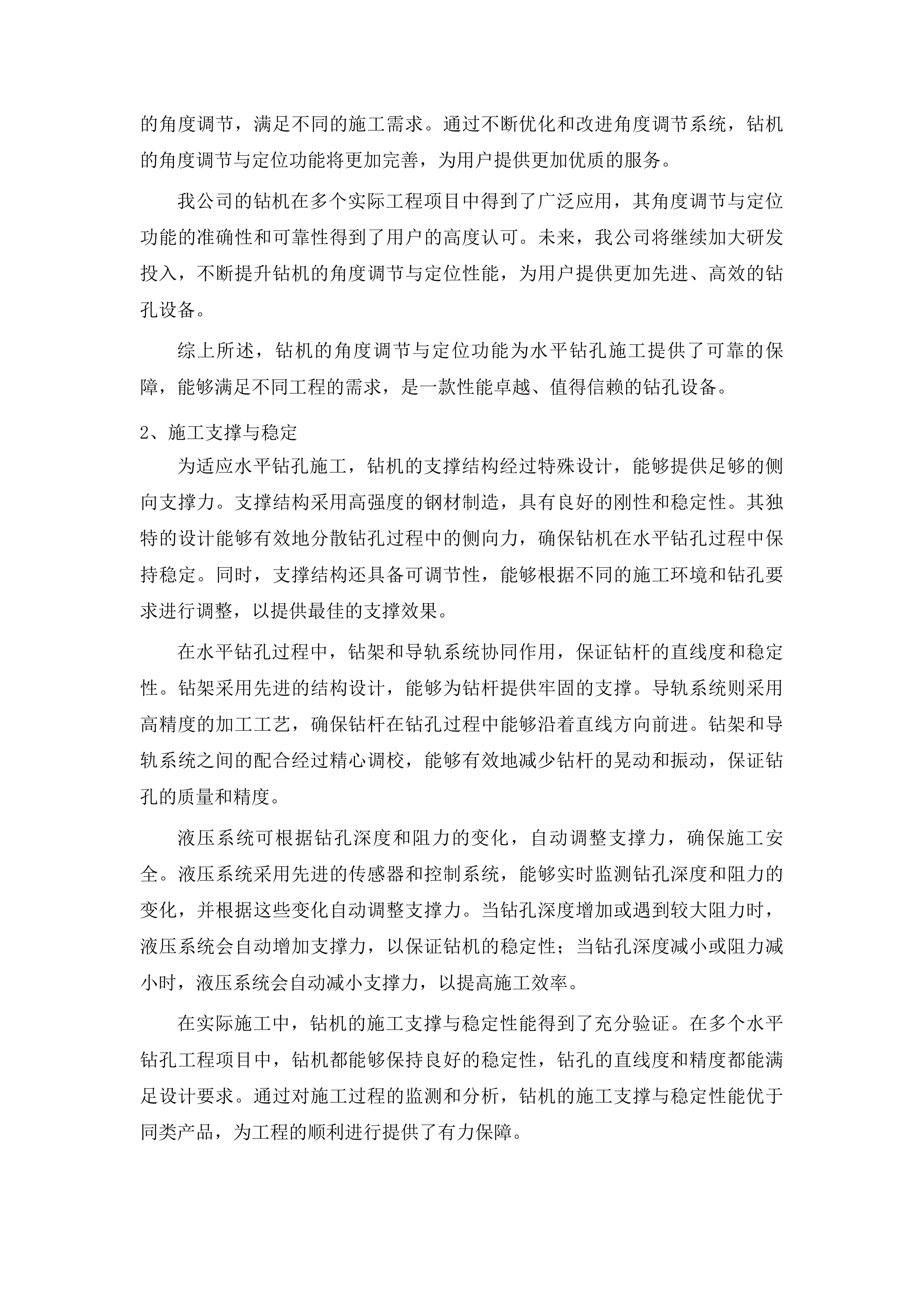 1000型便携式全液压钻机投标方案.docx 第11页