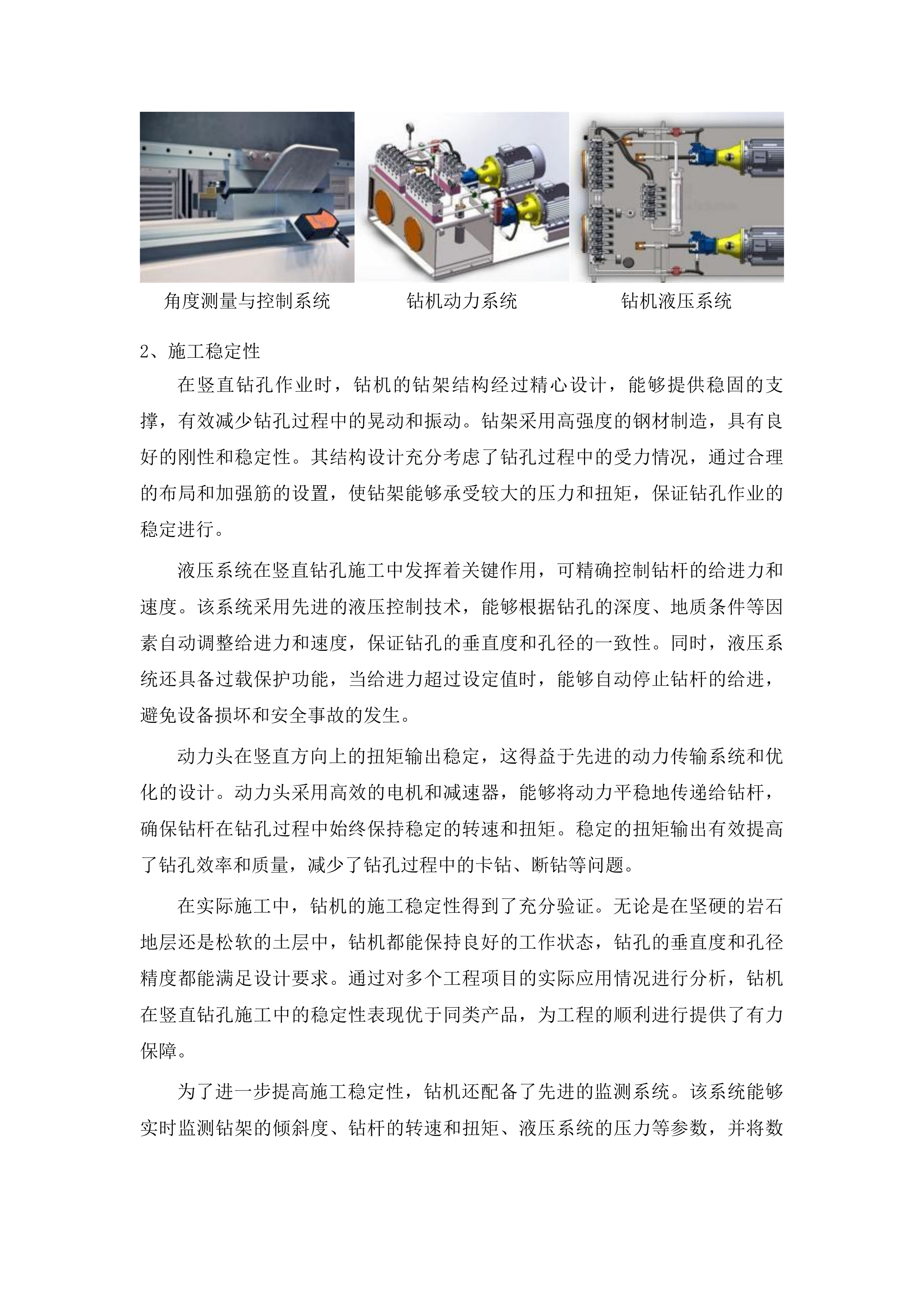 1000型便携式全液压钻机投标方案.docx 第6页