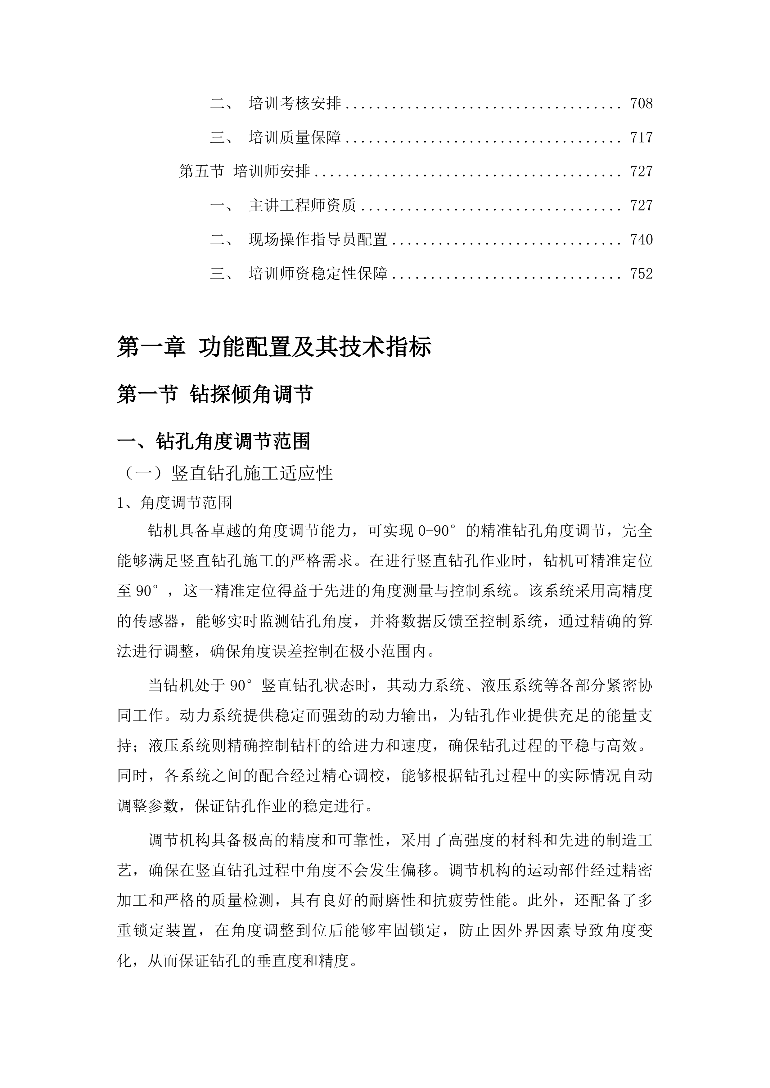 1000型便携式全液压钻机投标方案.docx 第4页