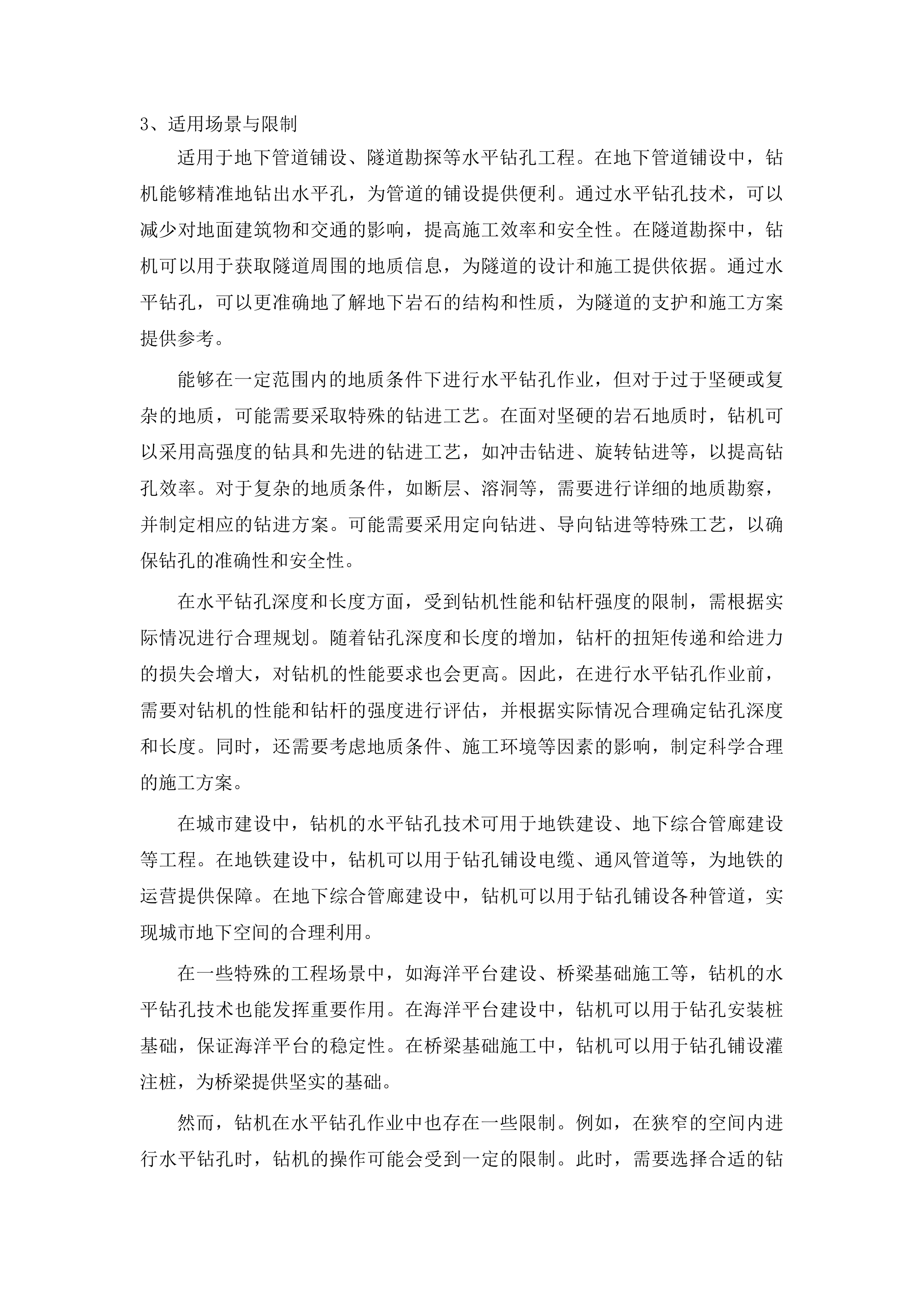 1000型便携式全液压钻机投标方案.docx 第13页