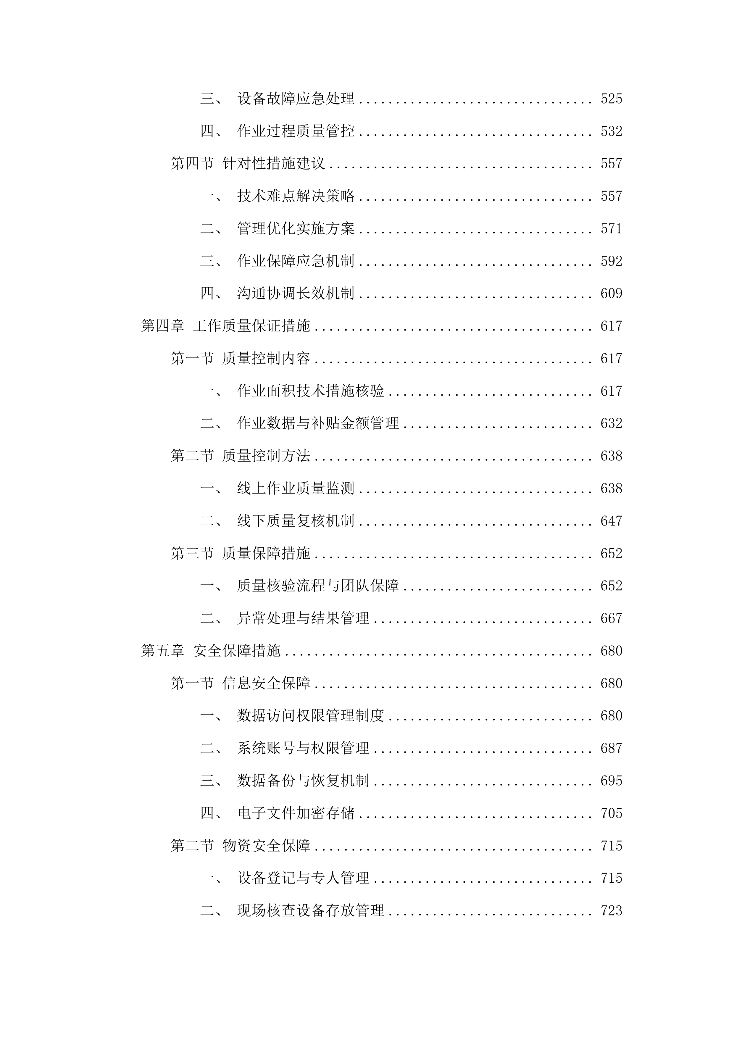 保护性耕作、深松整地项目第三方核验项目投标方案.docx 第3页