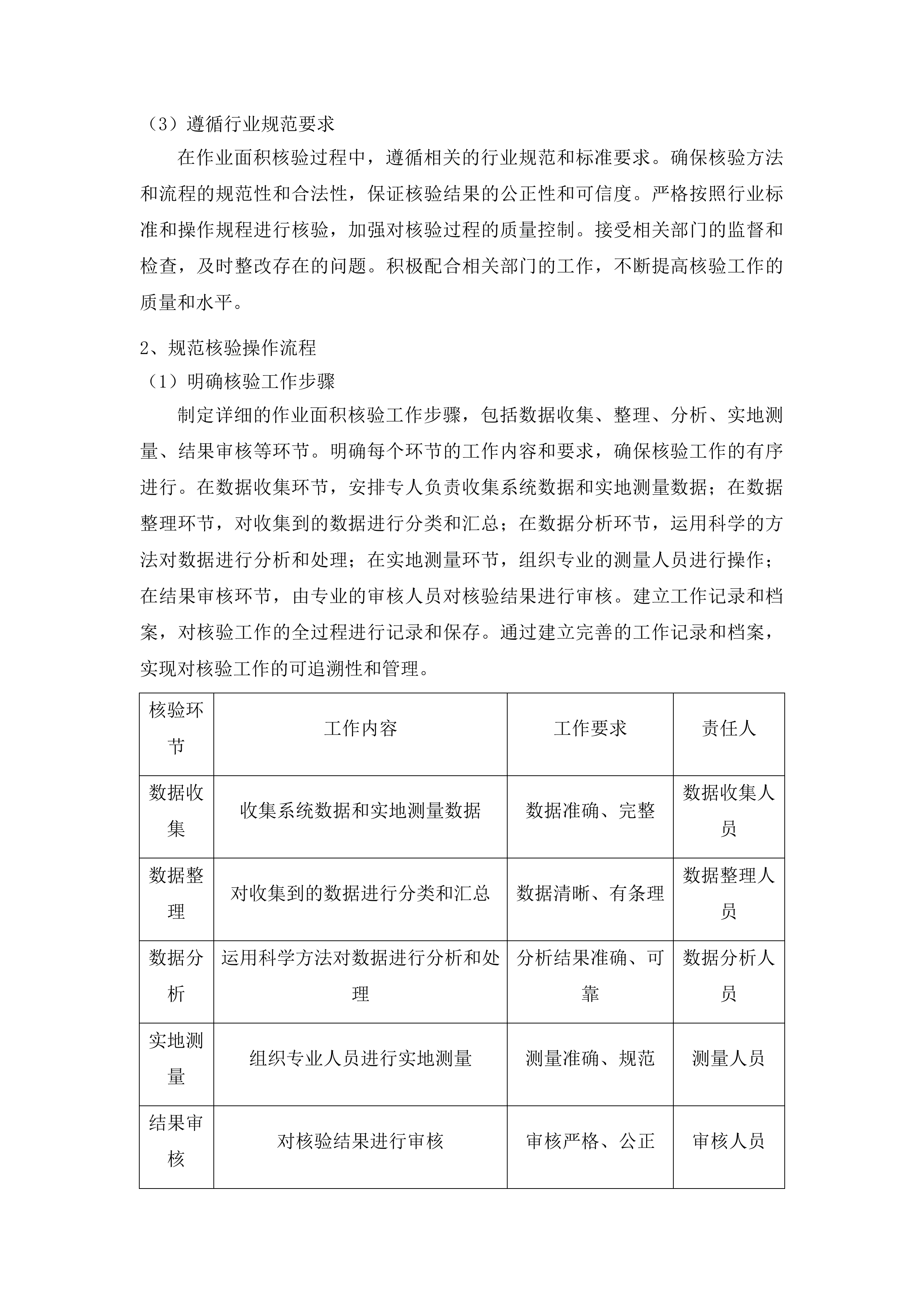 保护性耕作、深松整地项目第三方核验项目投标方案.docx 第12页