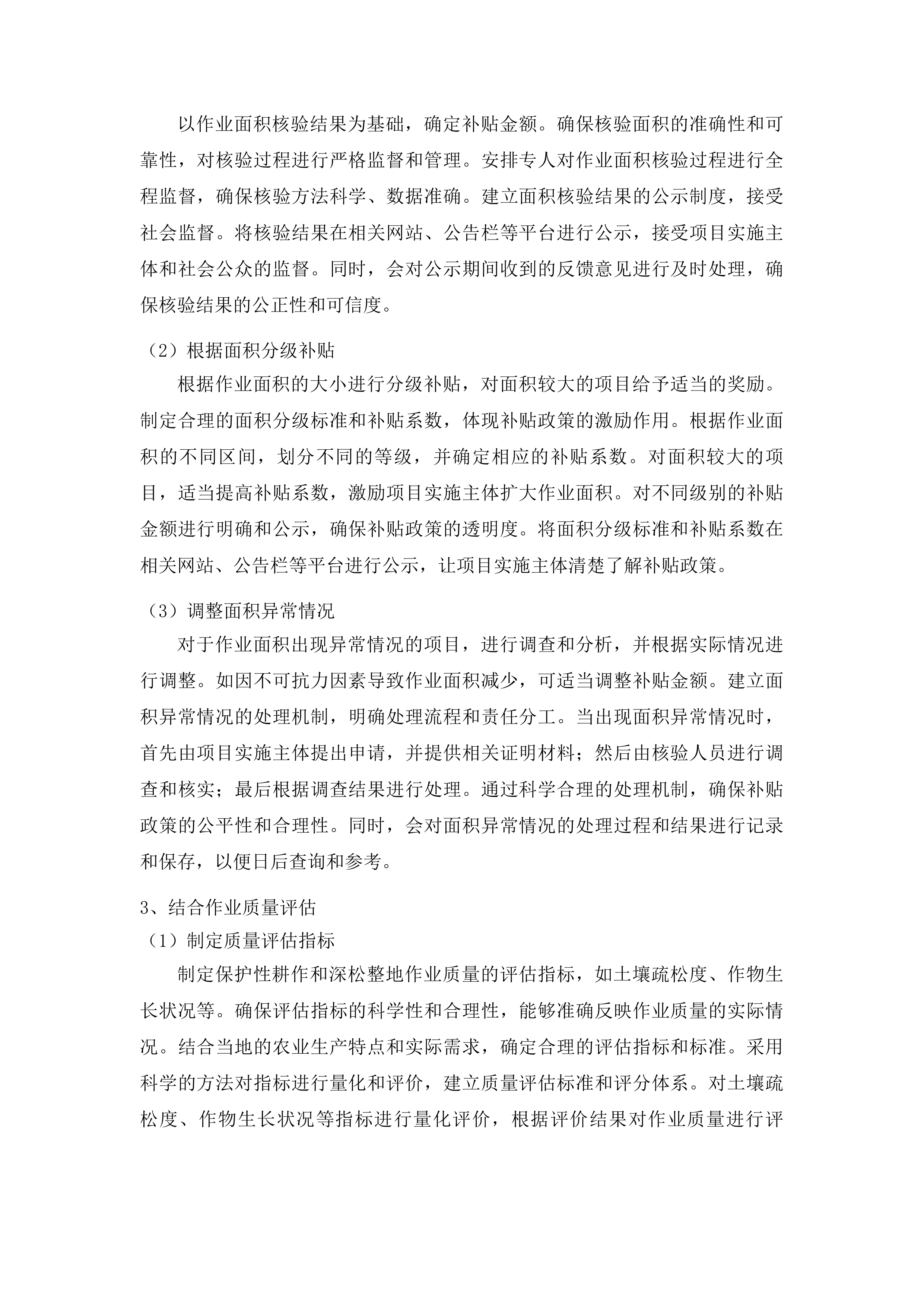 保护性耕作、深松整地项目第三方核验项目投标方案.docx 第15页