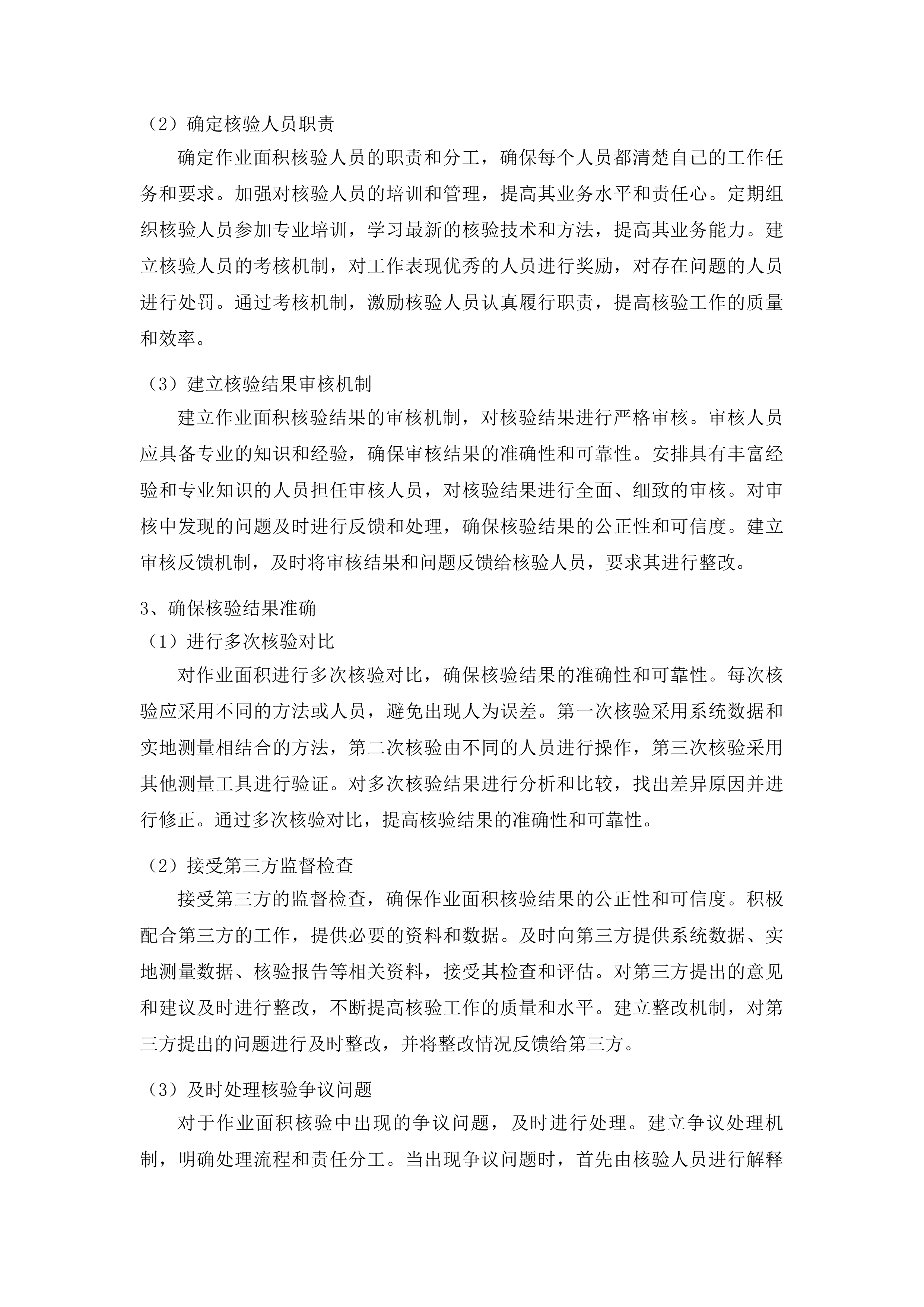 保护性耕作、深松整地项目第三方核验项目投标方案.docx 第13页