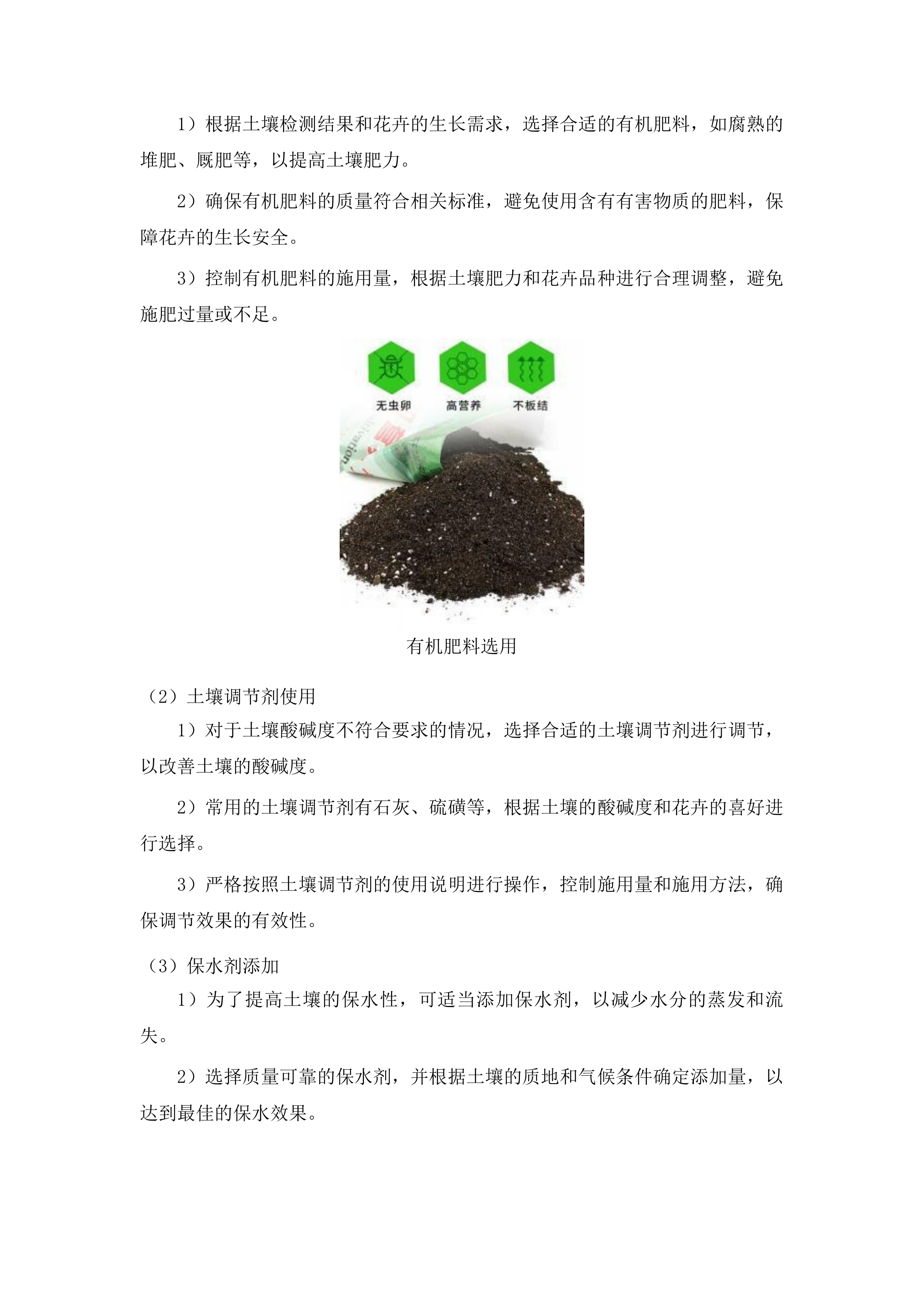 园林中心草本花卉栽植工程投标方案.docx 第12页