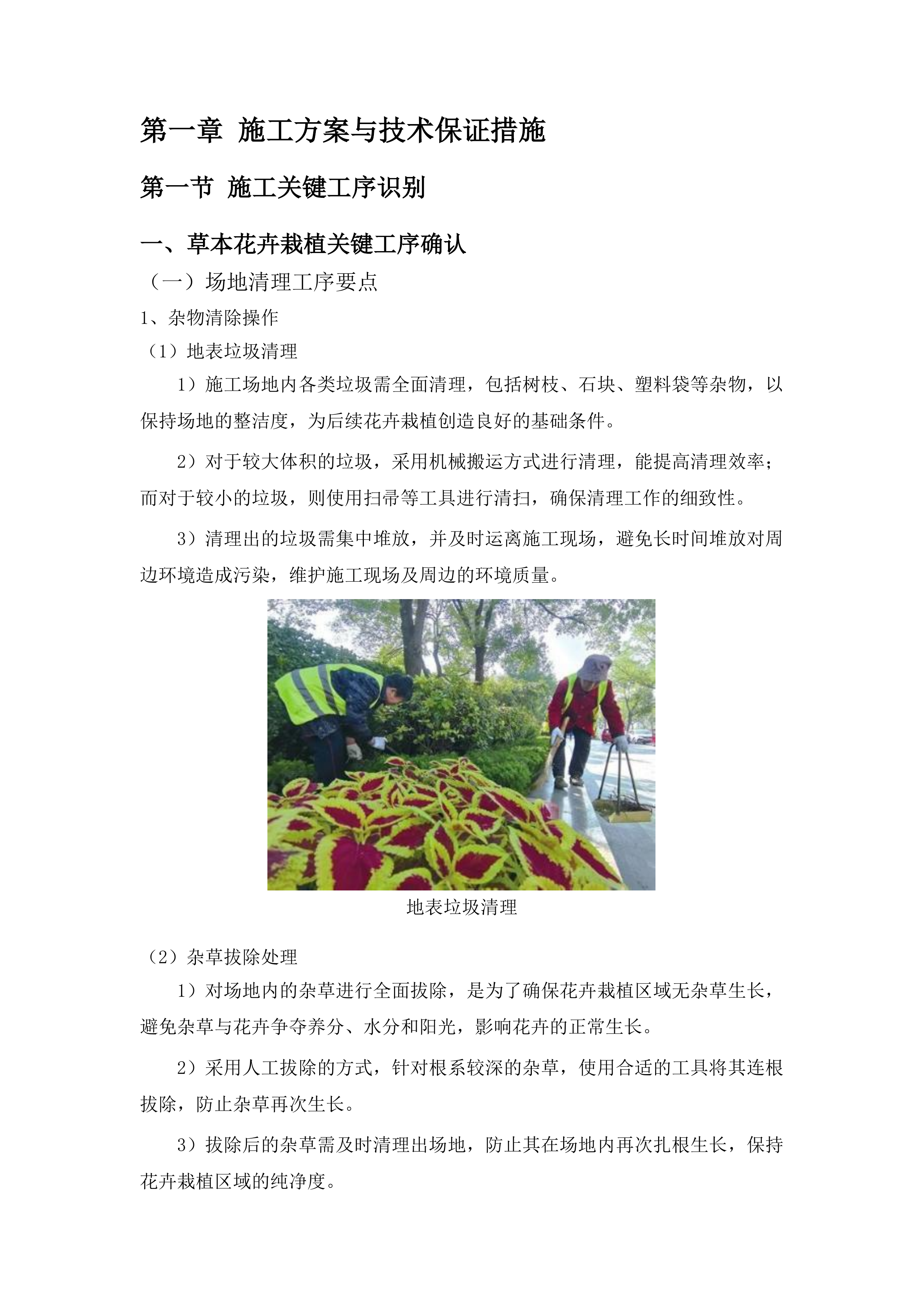 园林中心草本花卉栽植工程投标方案.docx 第6页