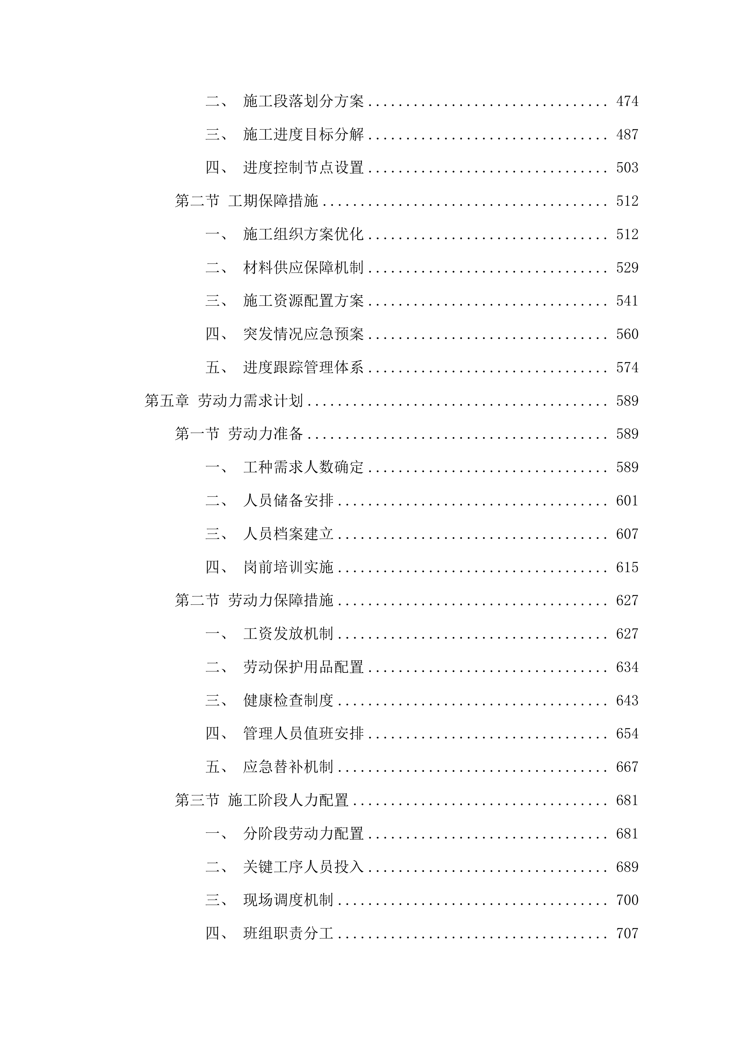 园林中心草本花卉栽植工程投标方案.docx 第3页