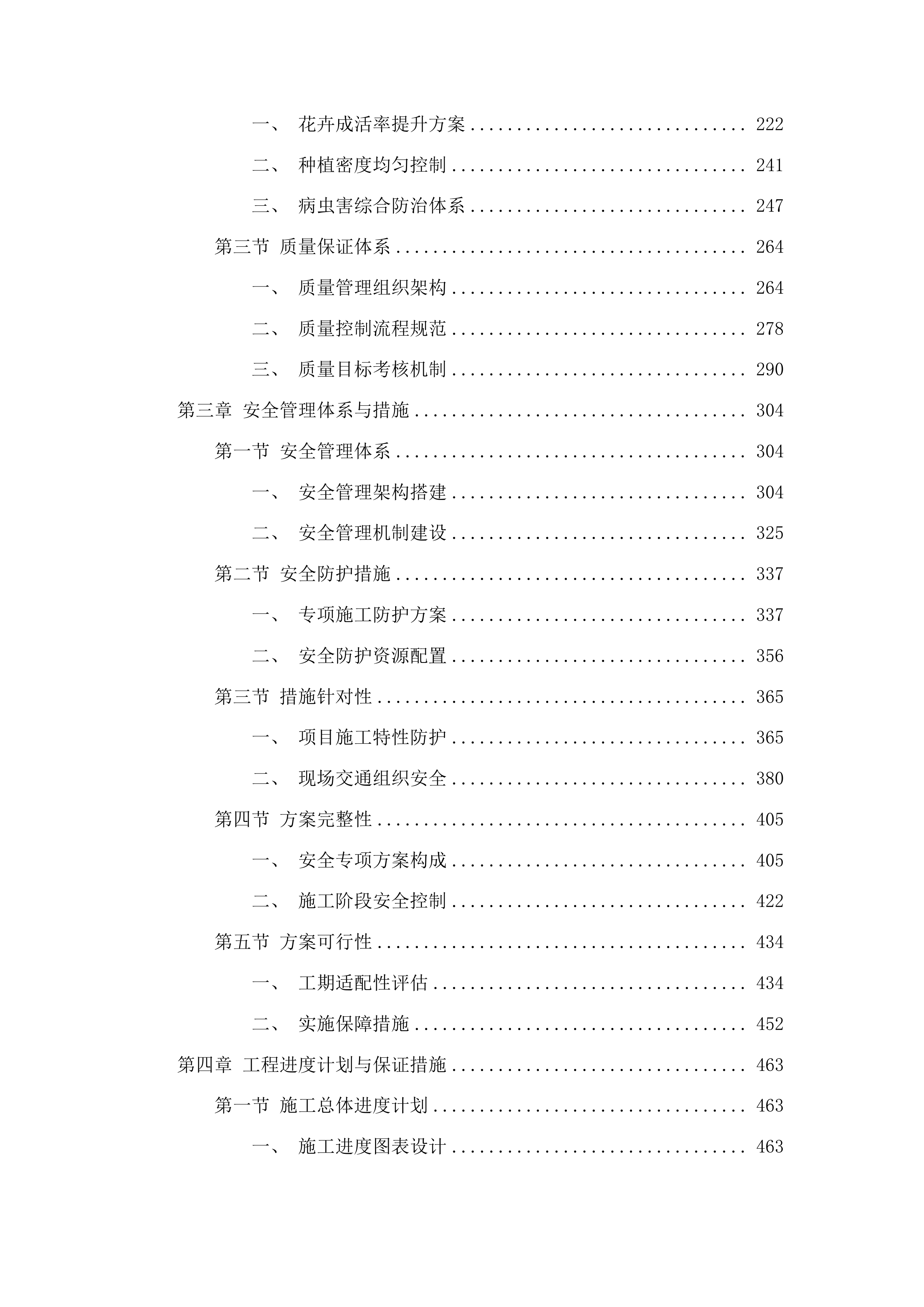 园林中心草本花卉栽植工程投标方案.docx 第2页