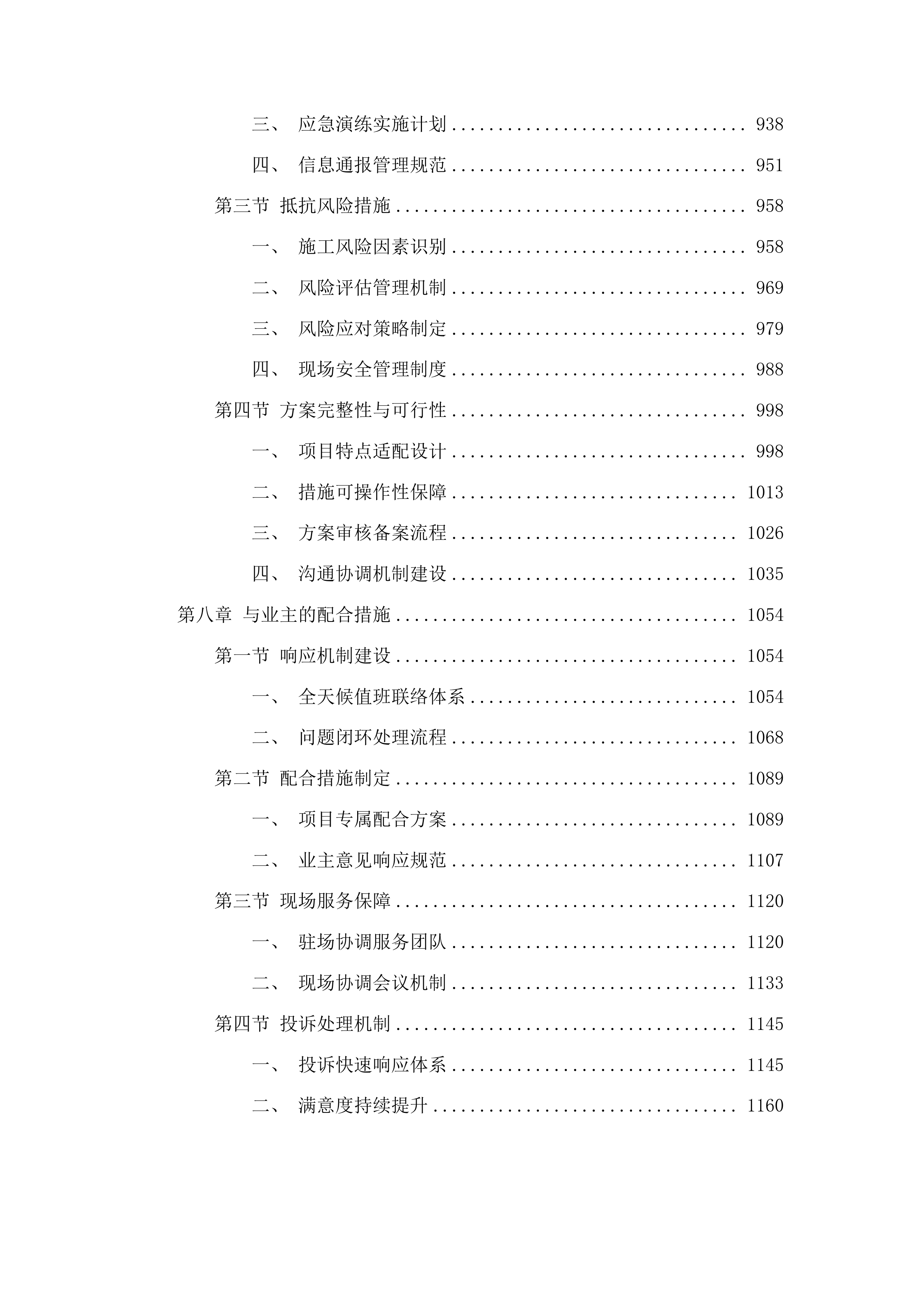 园林中心草本花卉栽植工程投标方案.docx 第5页