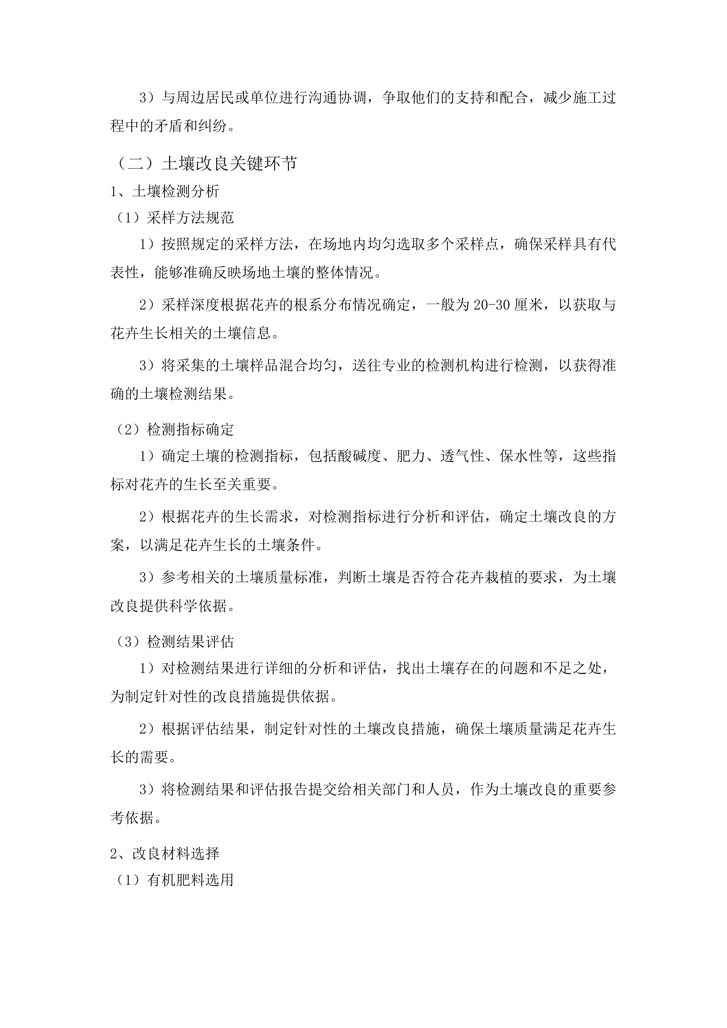 园林中心草本花卉栽植工程投标方案.docx 第11页