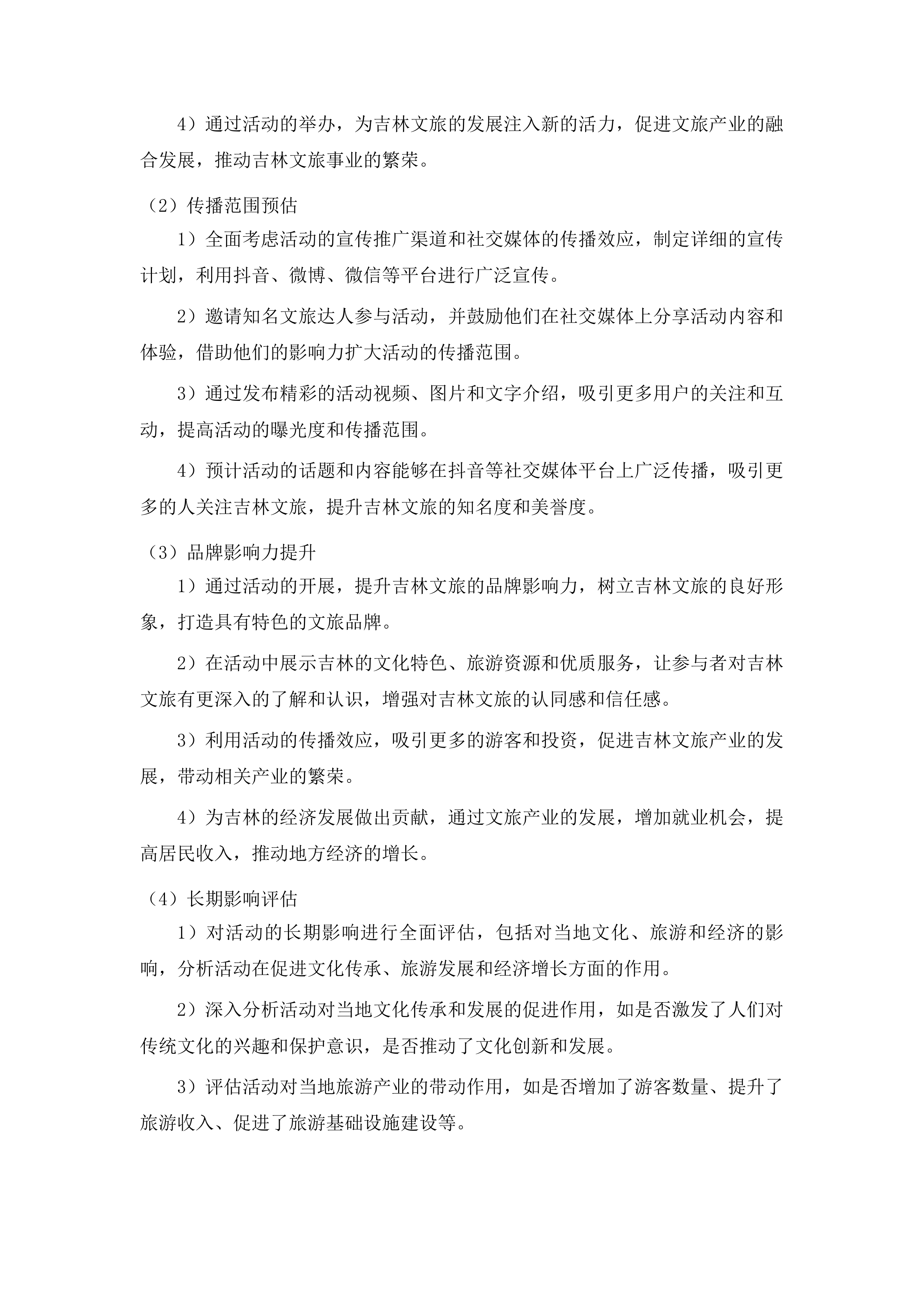 文旅达人共创活动投标方案.docx 第11页