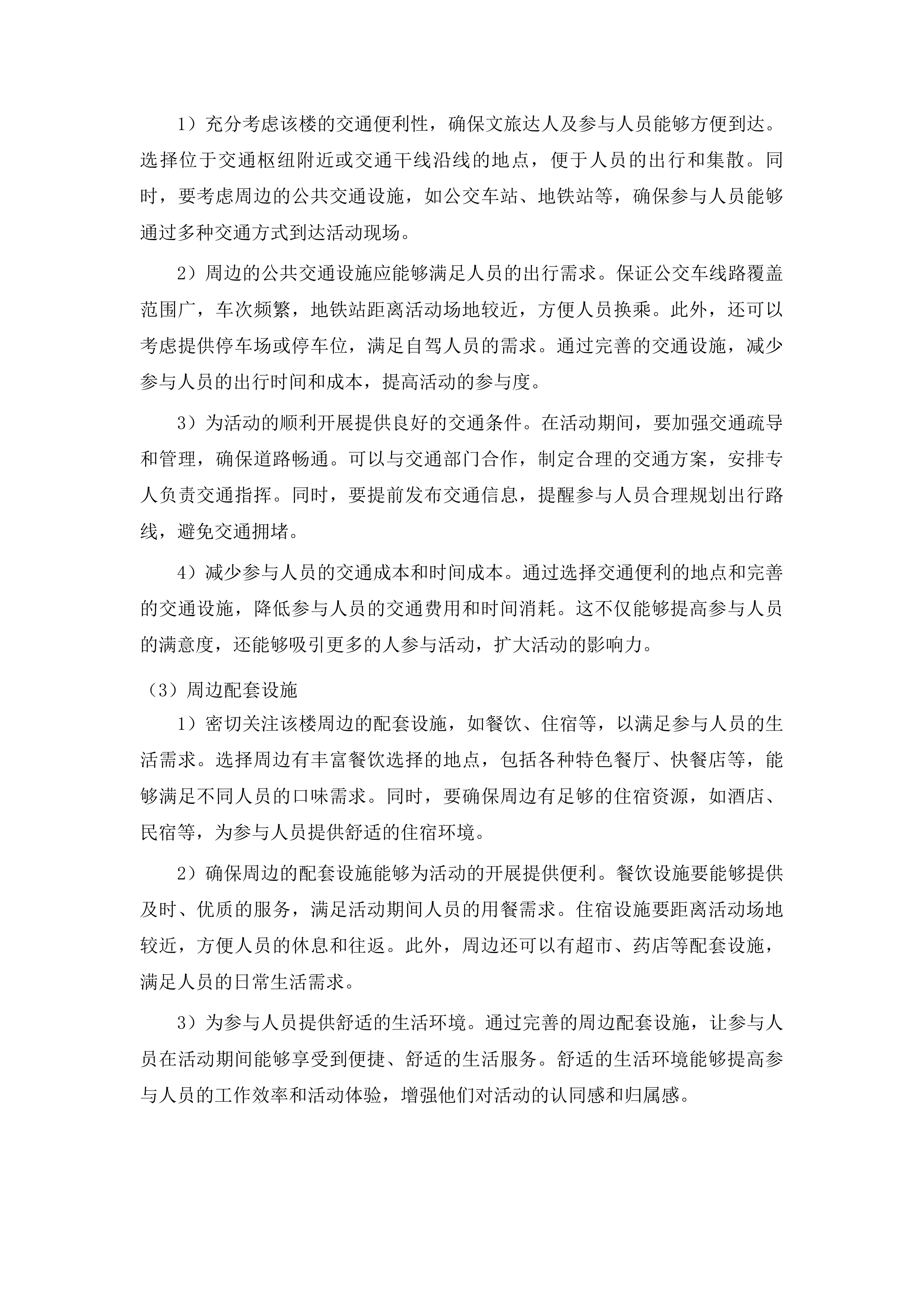 文旅达人共创活动投标方案.docx 第6页