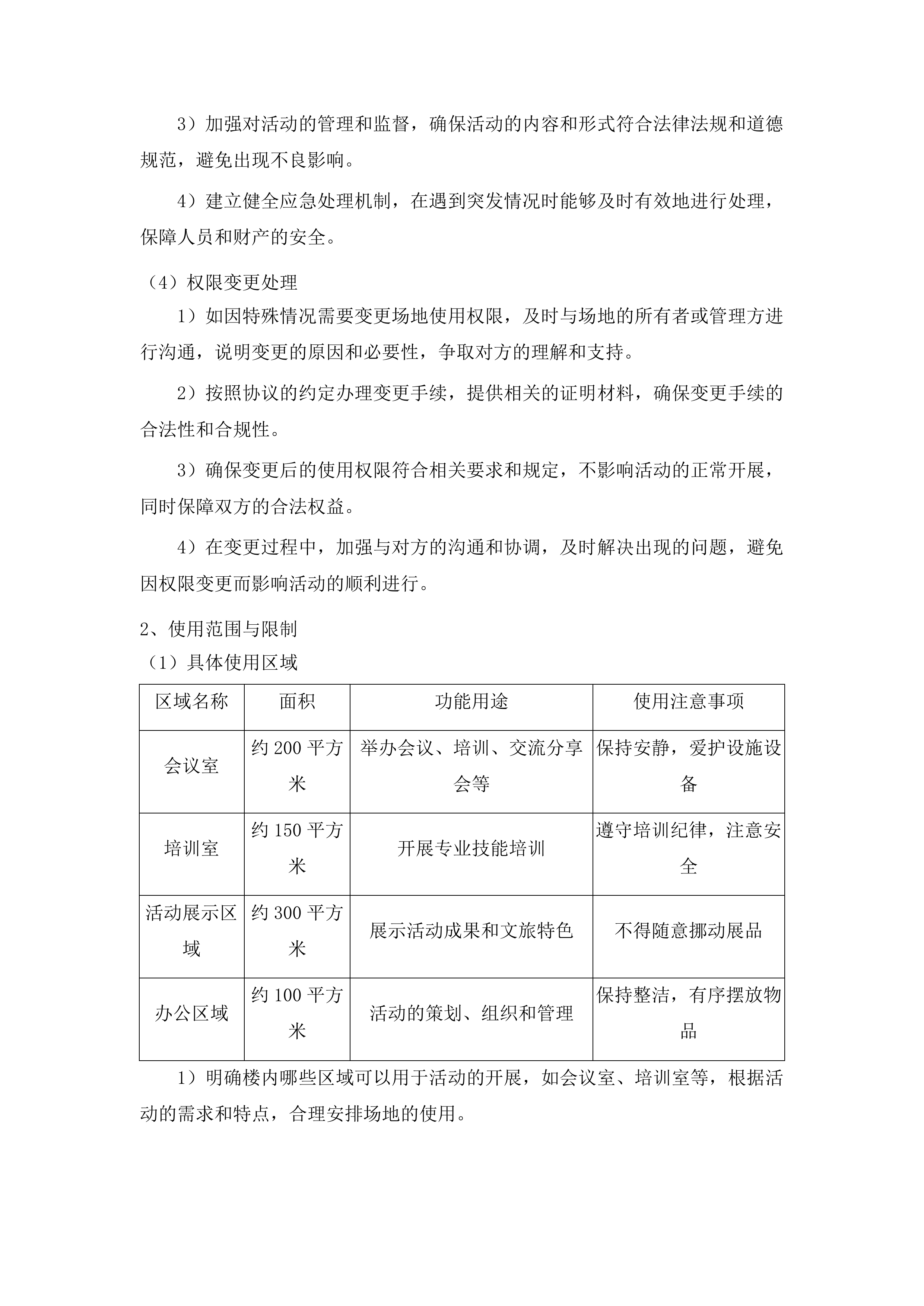 文旅达人共创活动投标方案.docx 第15页