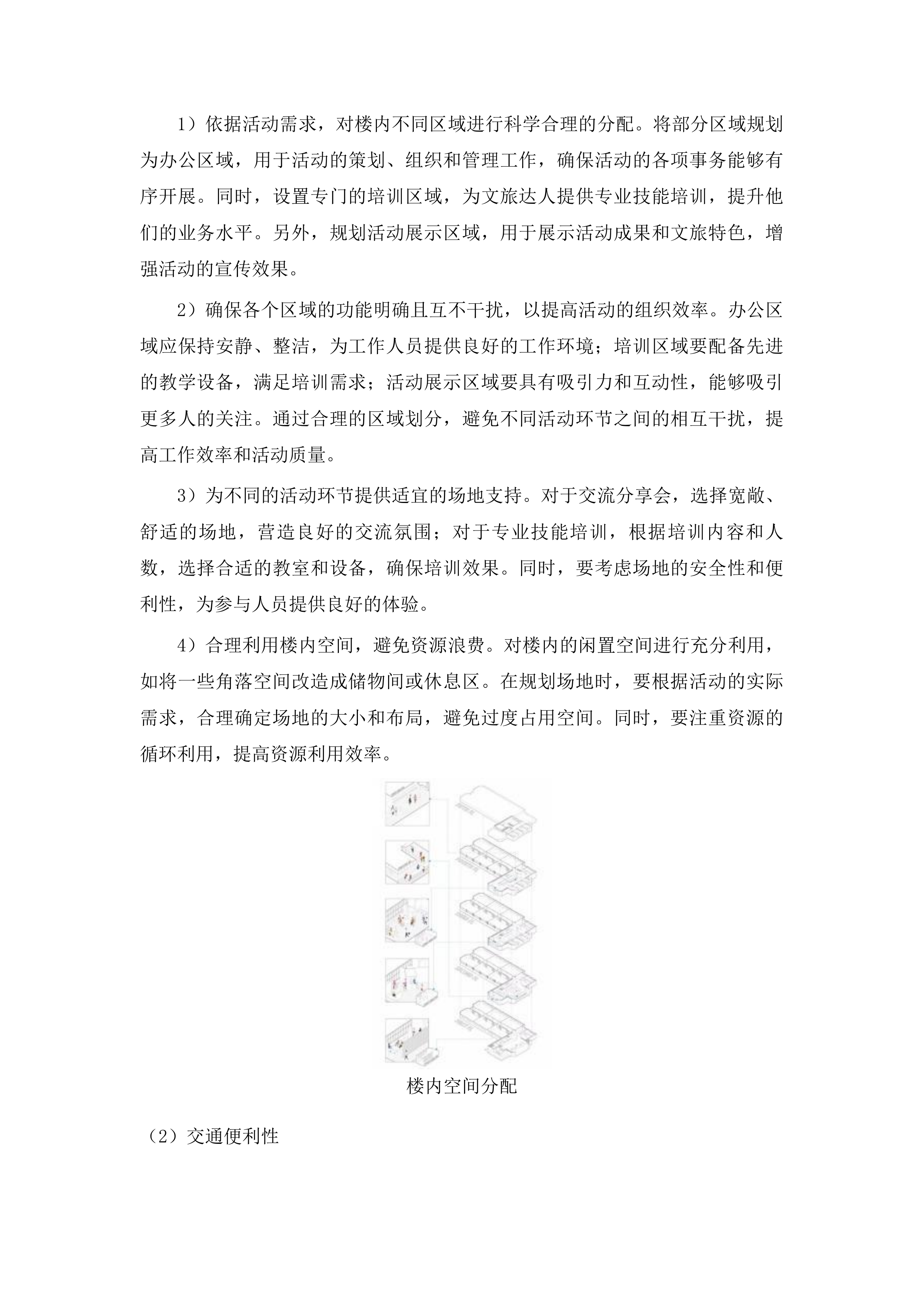 文旅达人共创活动投标方案.docx 第5页