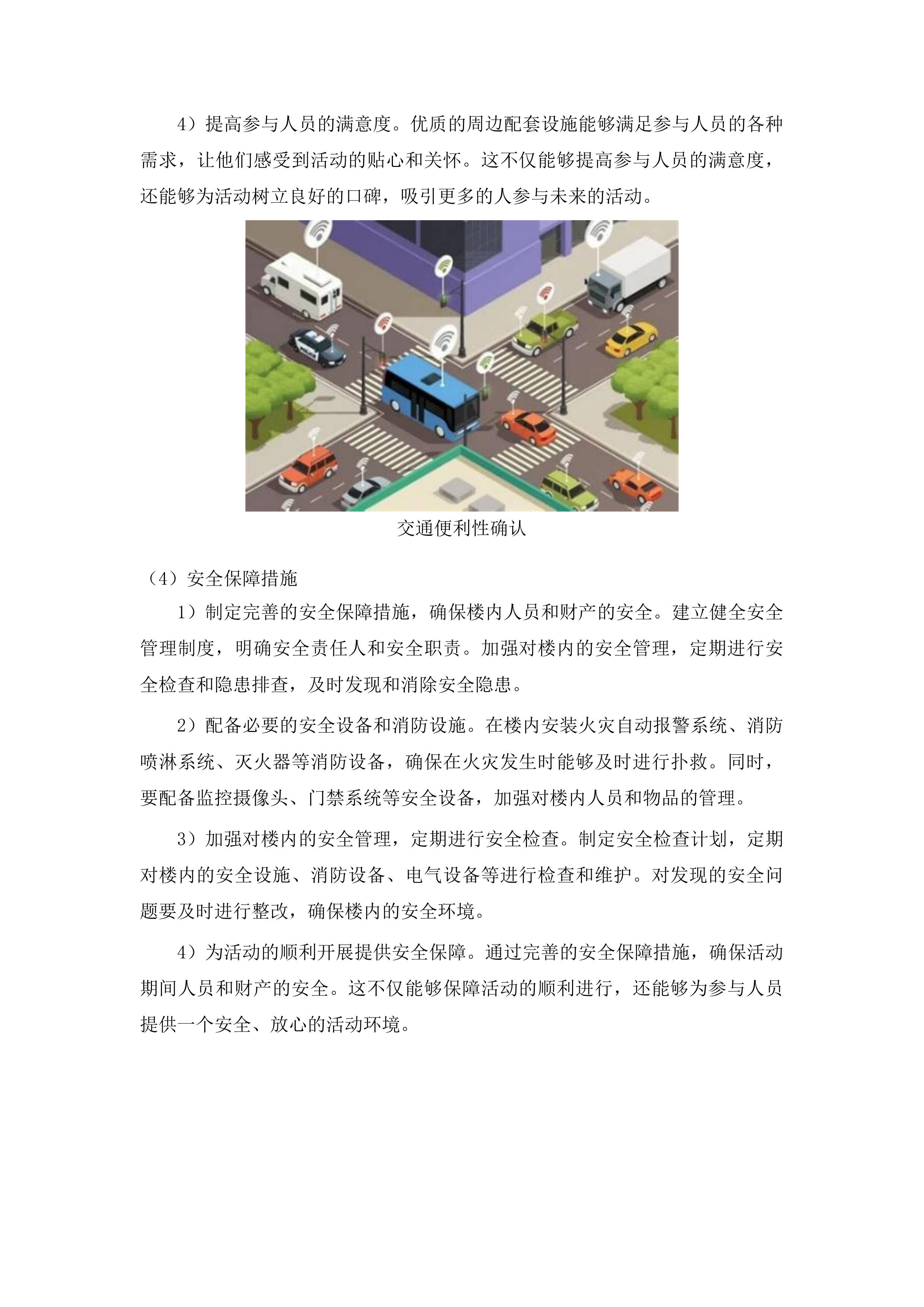 文旅达人共创活动投标方案.docx 第7页