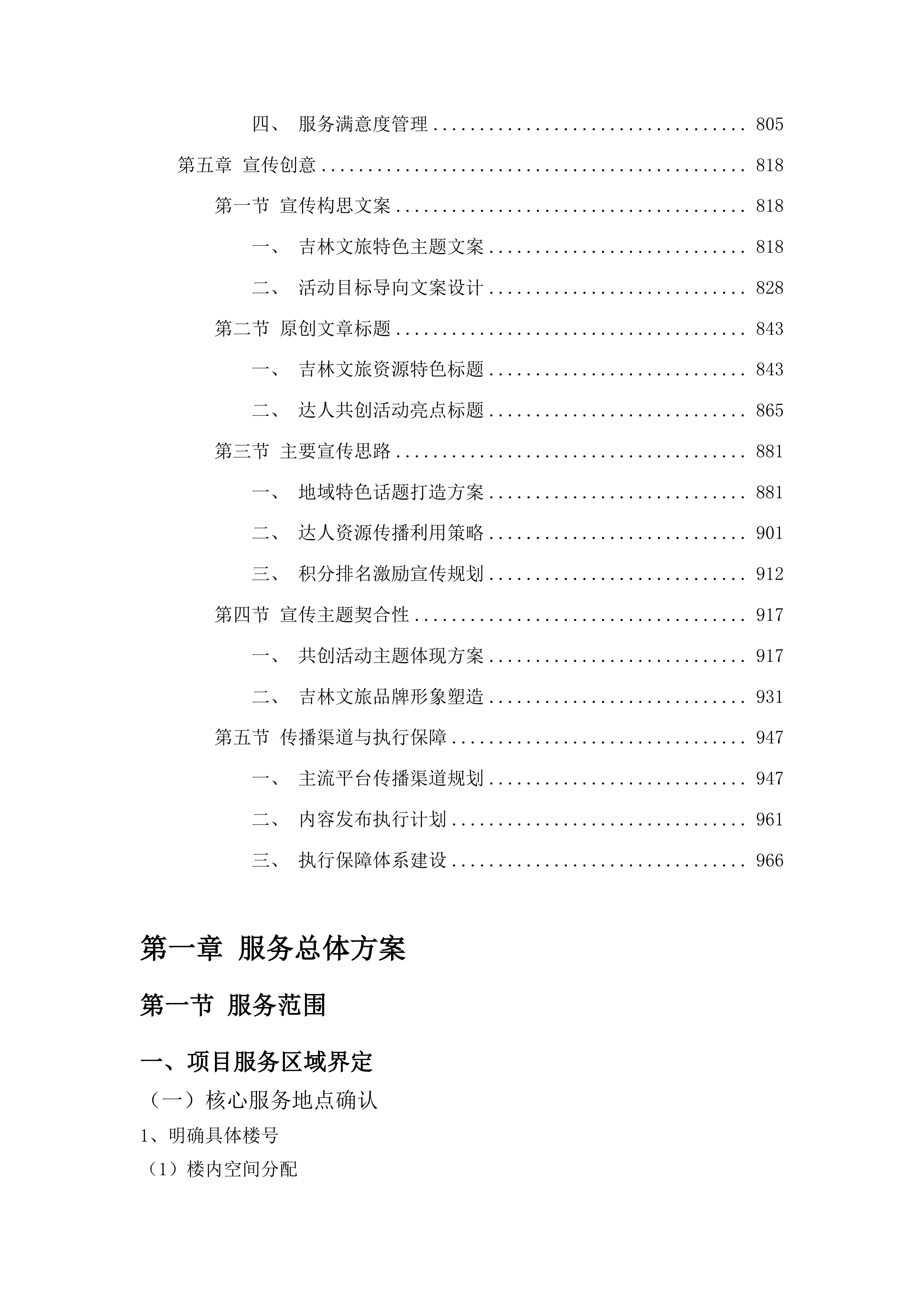 文旅达人共创活动投标方案.docx 第4页