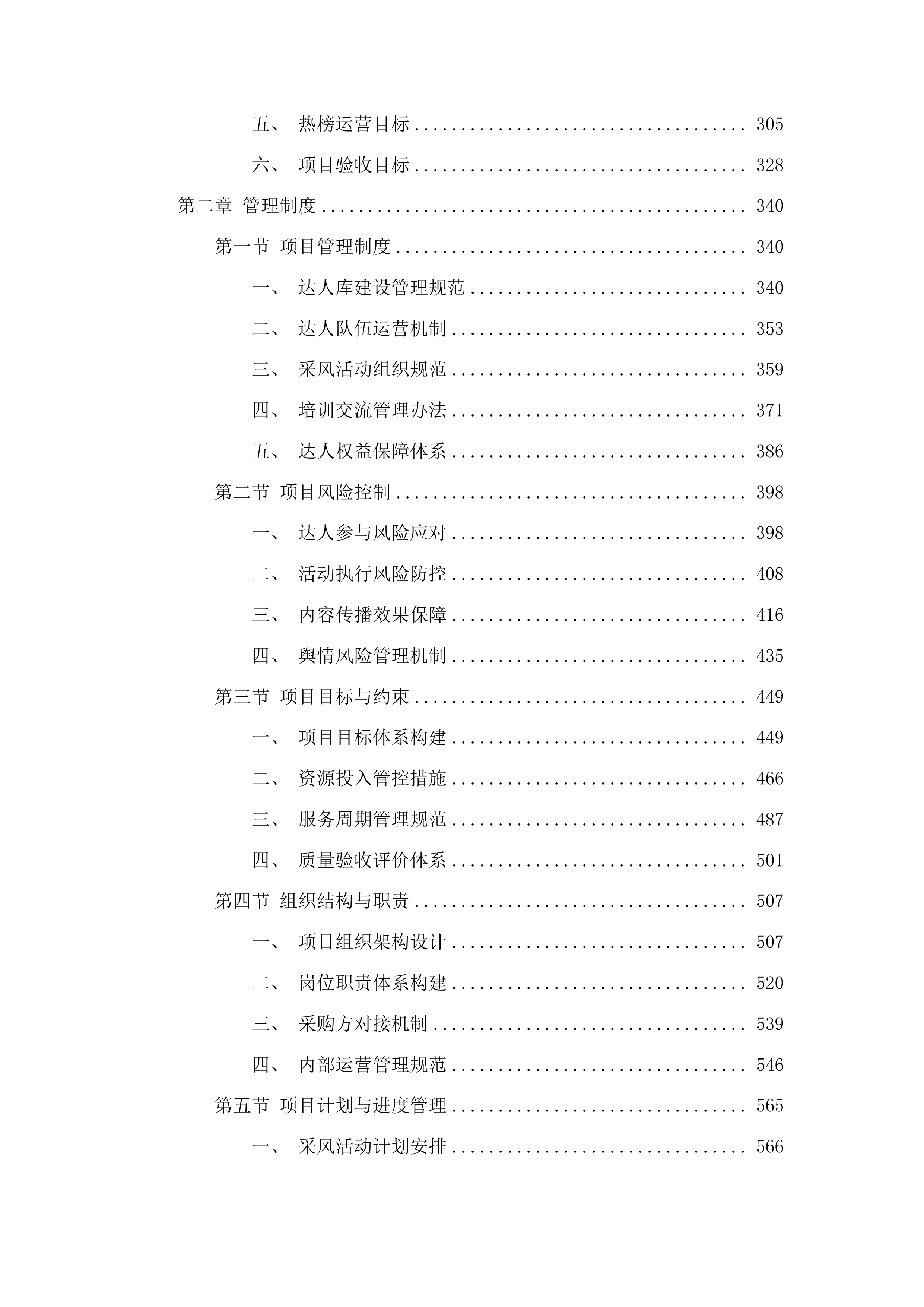 文旅达人共创活动投标方案.docx 第2页