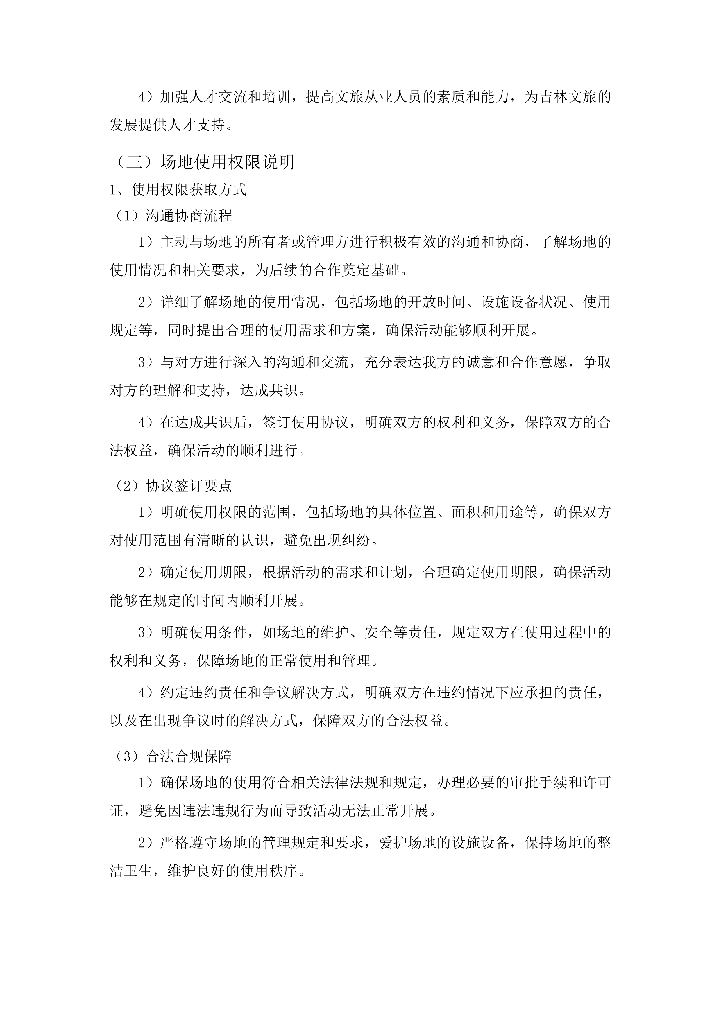 文旅达人共创活动投标方案.docx 第14页