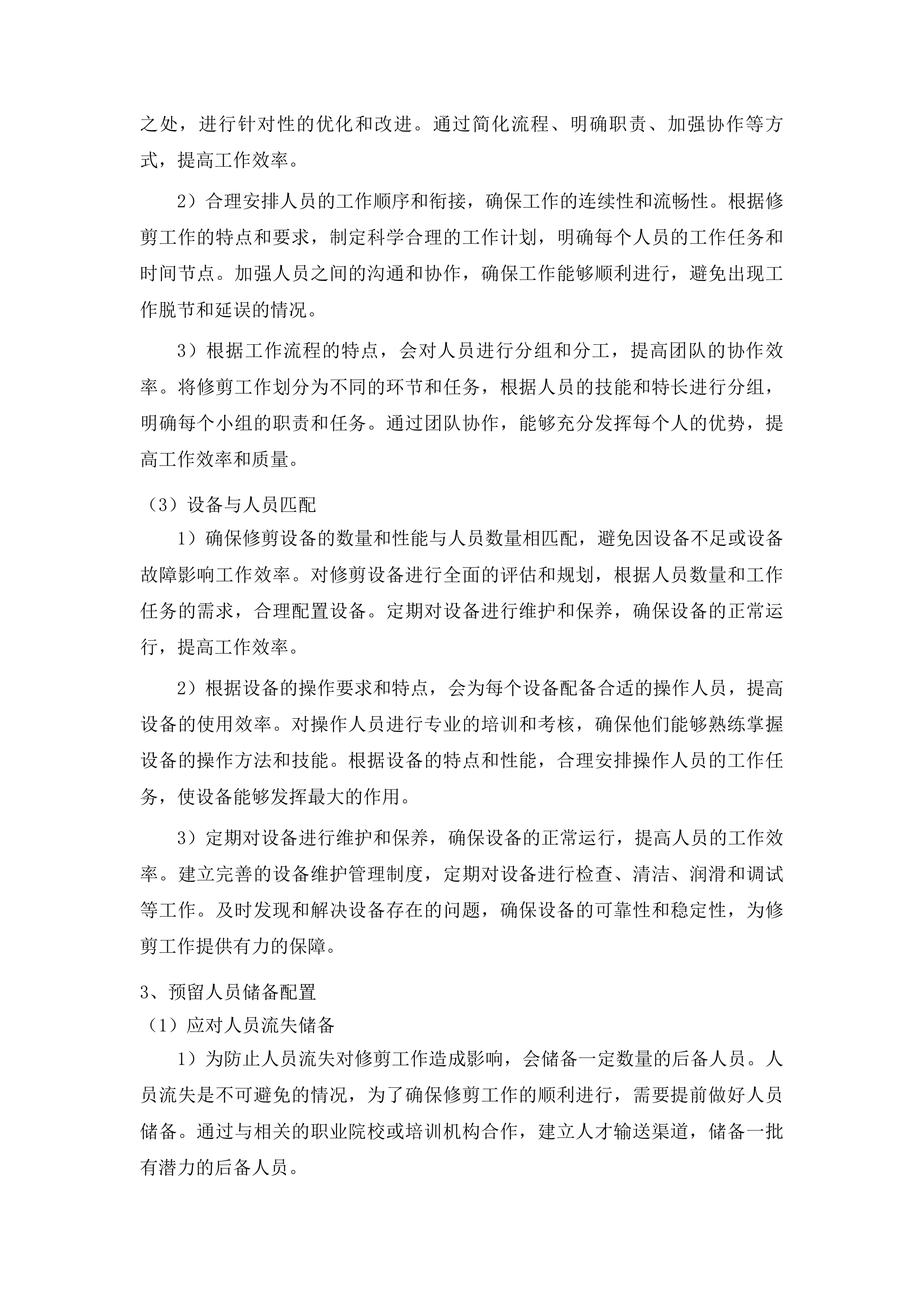 2025年度树木修剪应急抢险服务投标方案.docx 第11页