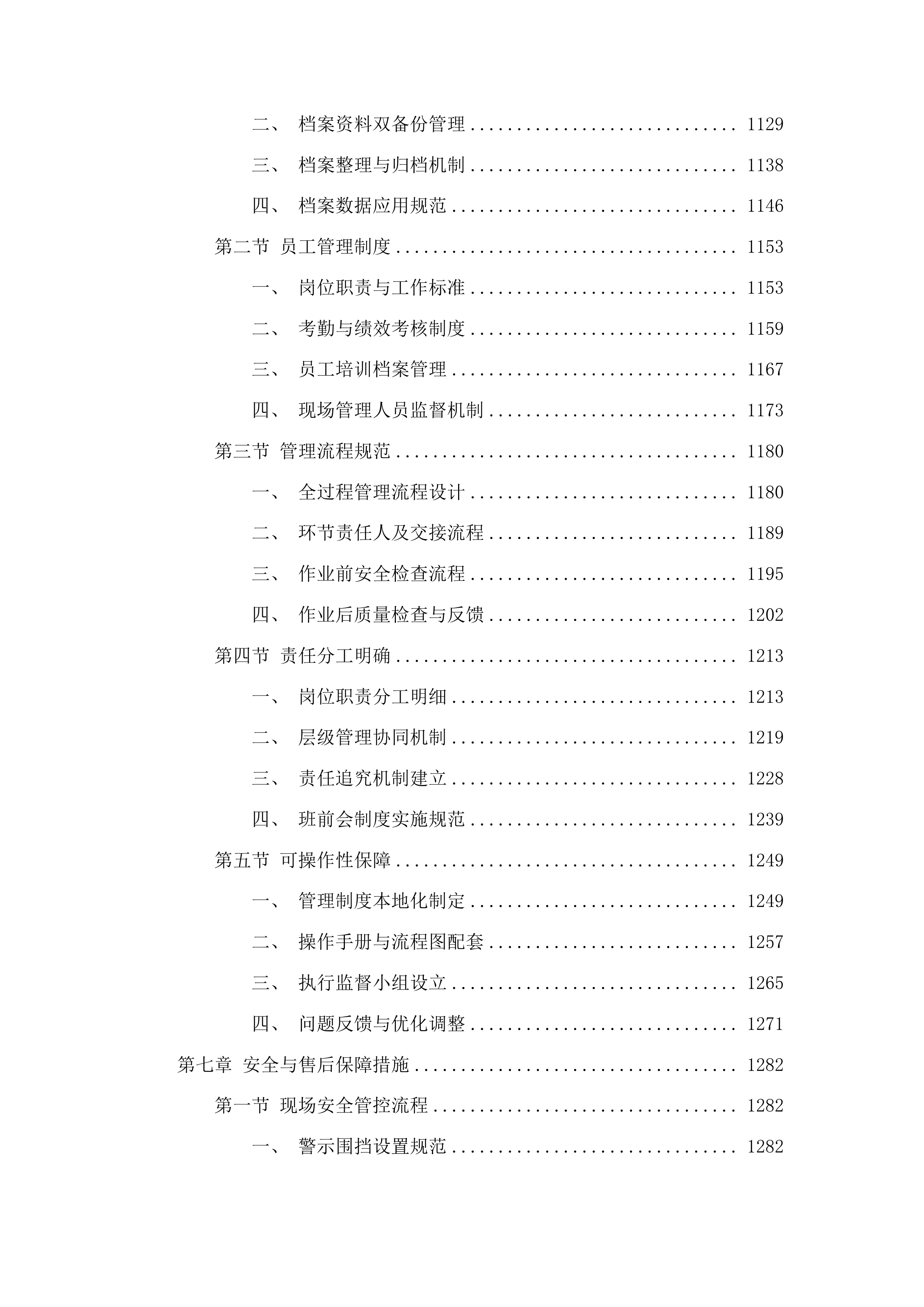 2025年度树木修剪应急抢险服务投标方案.docx 第6页