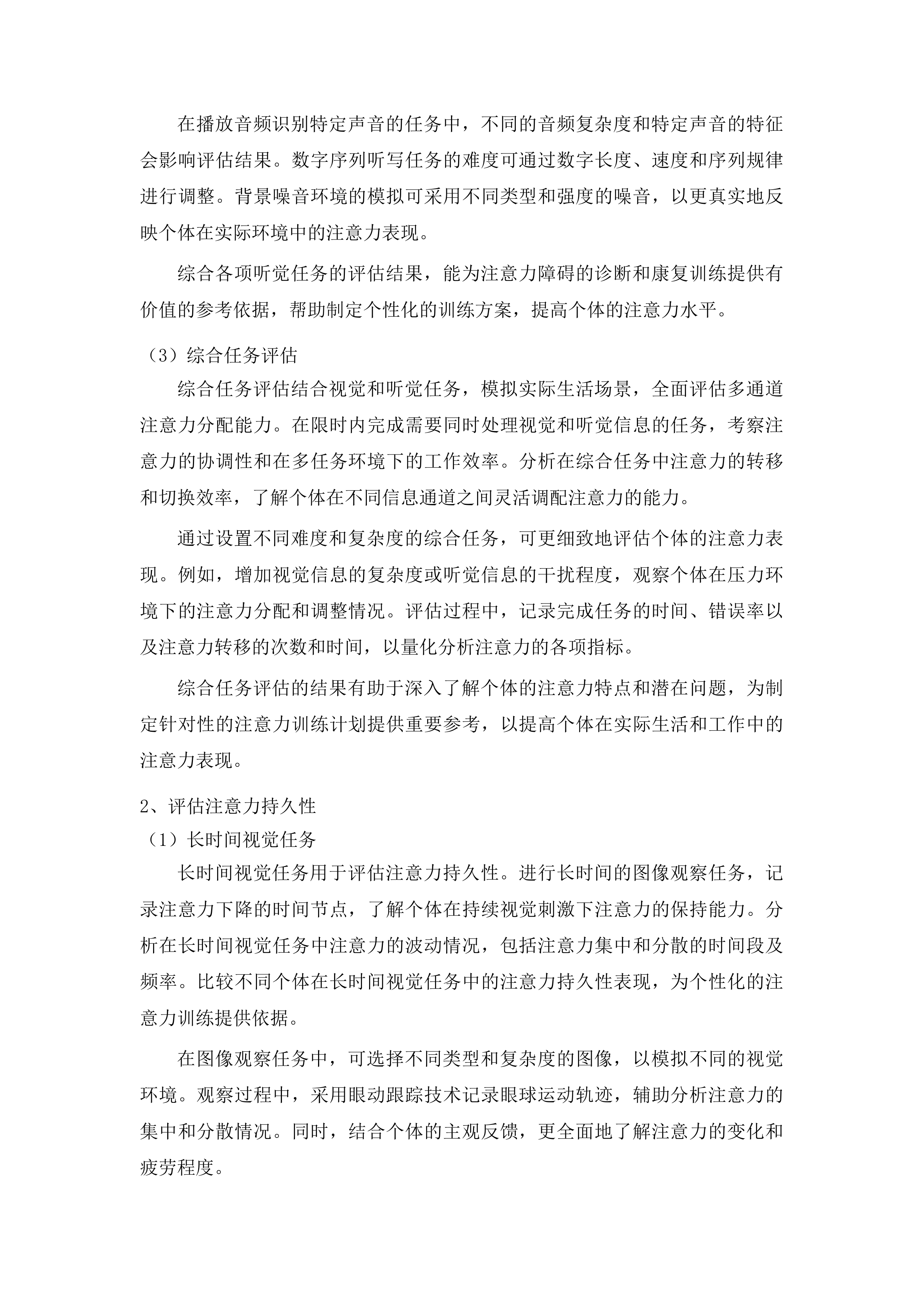 梅河口市中心医院康复科设备采购项目投标方案.docx 第6页