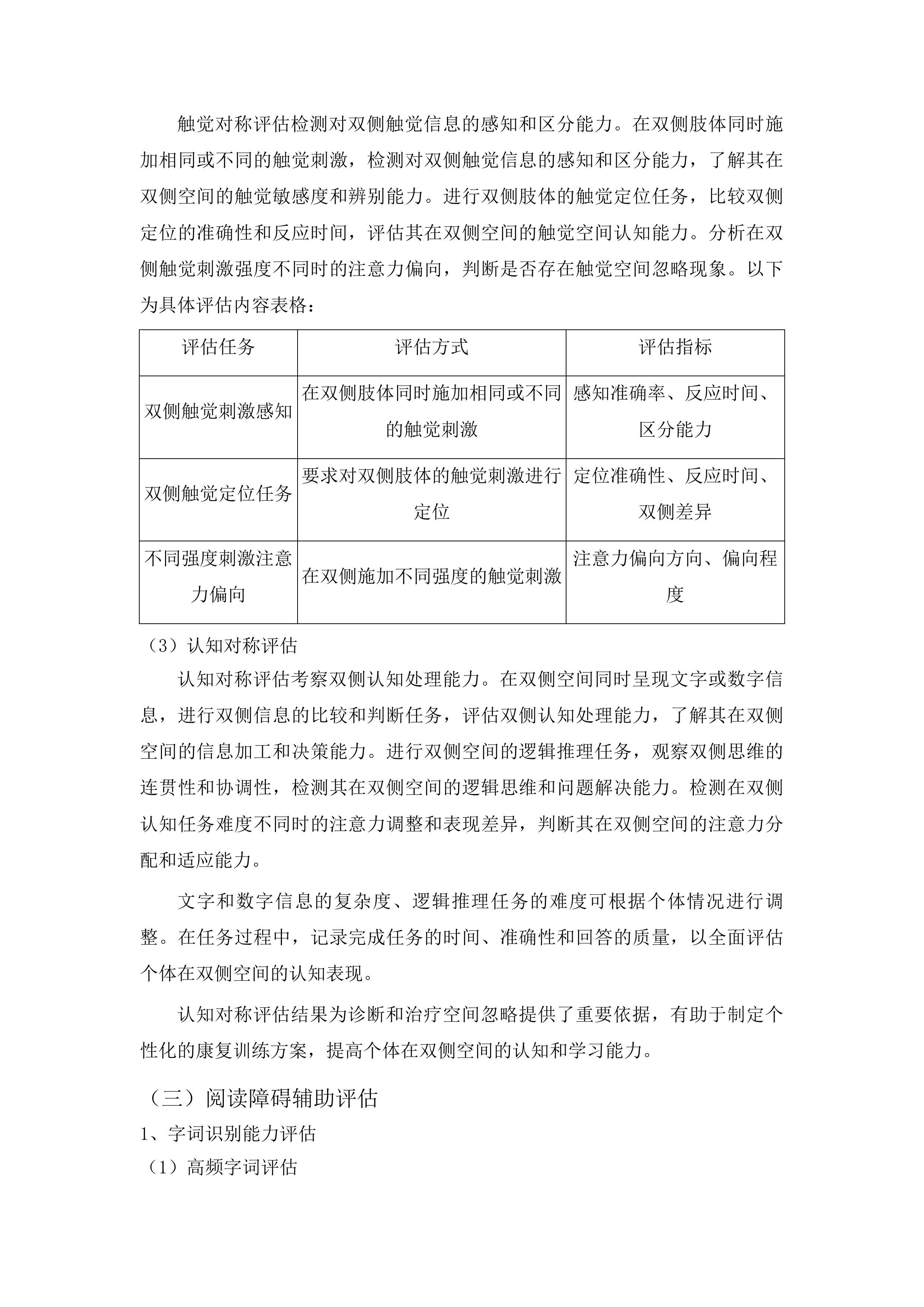 梅河口市中心医院康复科设备采购项目投标方案.docx 第13页