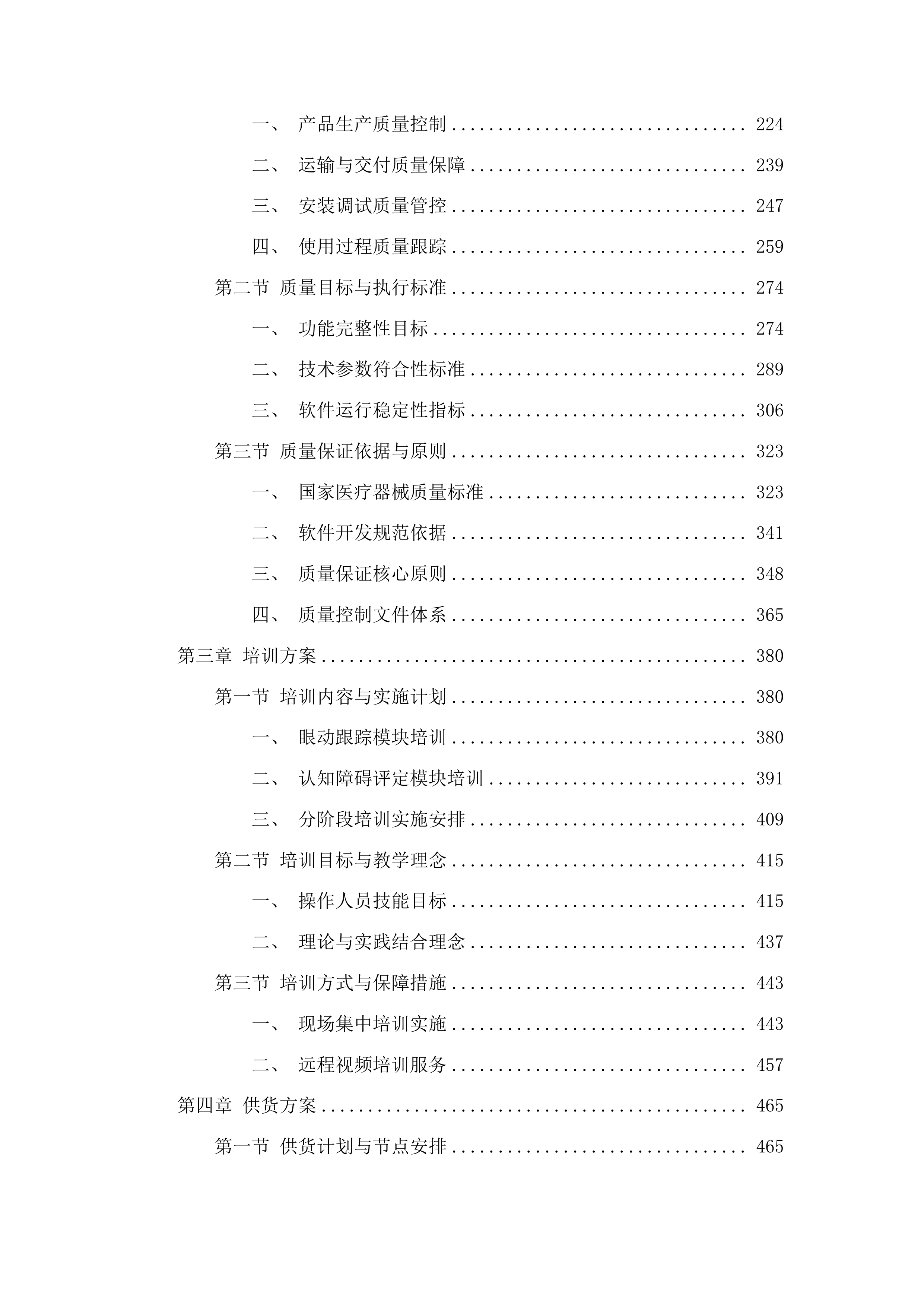 梅河口市中心医院康复科设备采购项目投标方案.docx 第2页