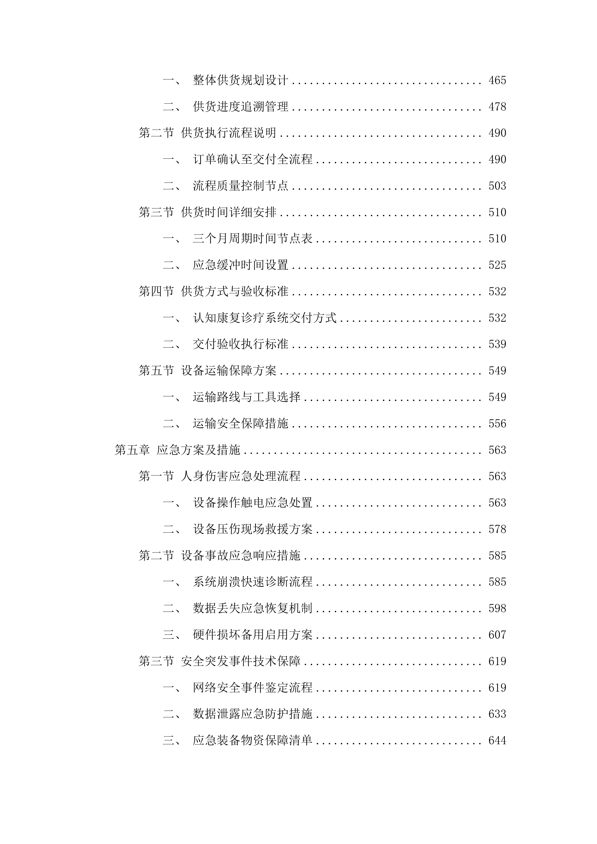 梅河口市中心医院康复科设备采购项目投标方案.docx 第3页