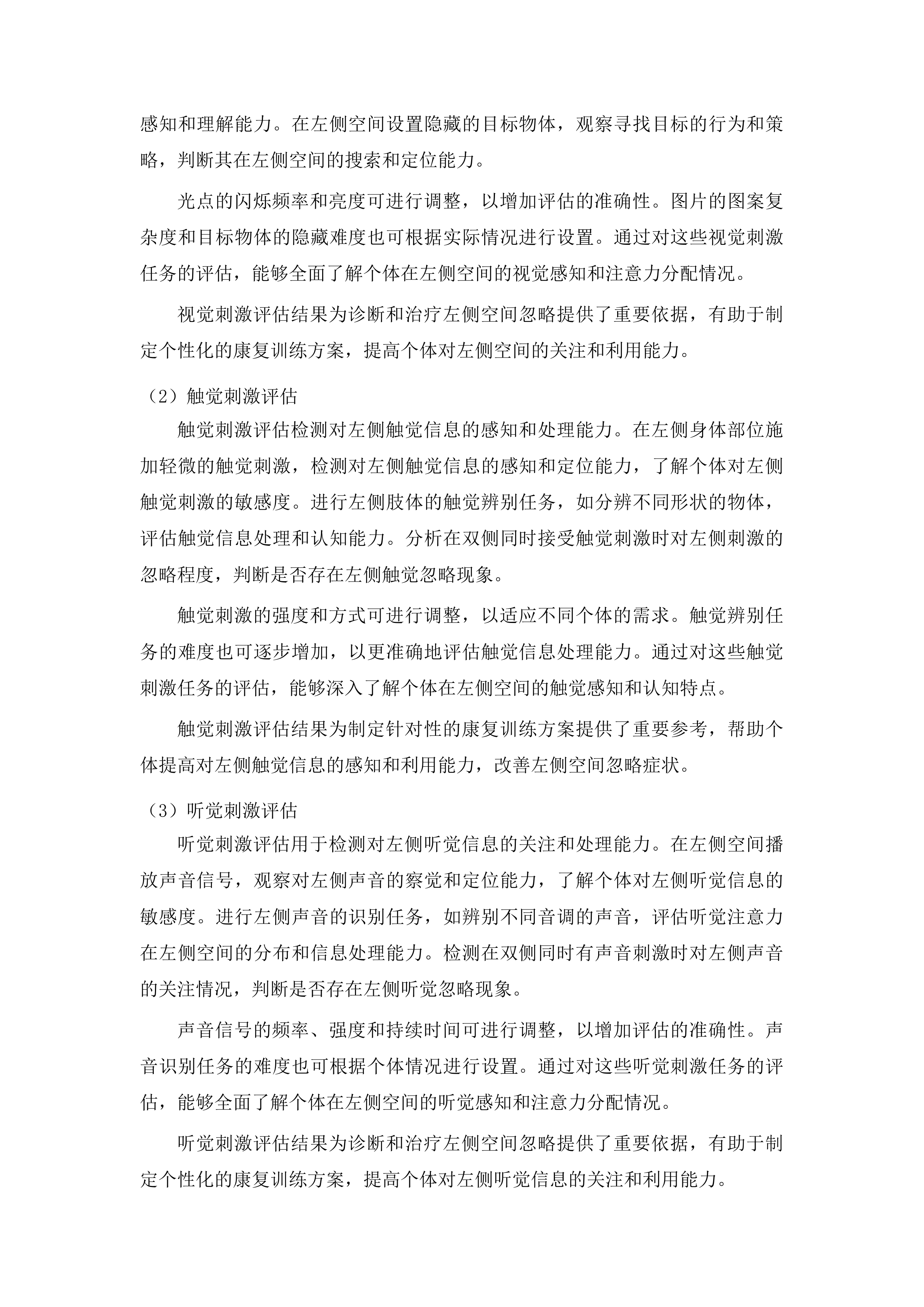 梅河口市中心医院康复科设备采购项目投标方案.docx 第10页