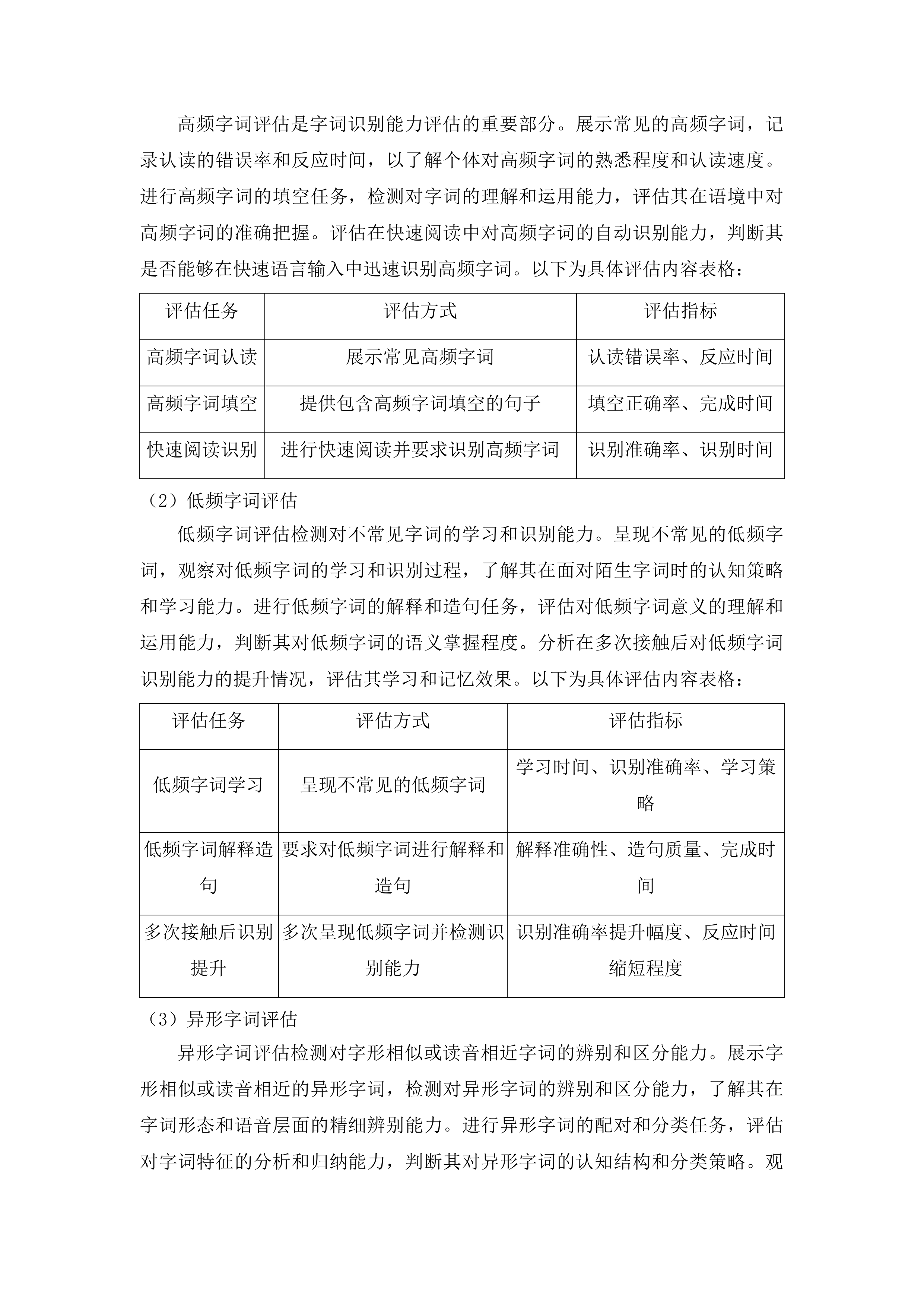 梅河口市中心医院康复科设备采购项目投标方案.docx 第14页