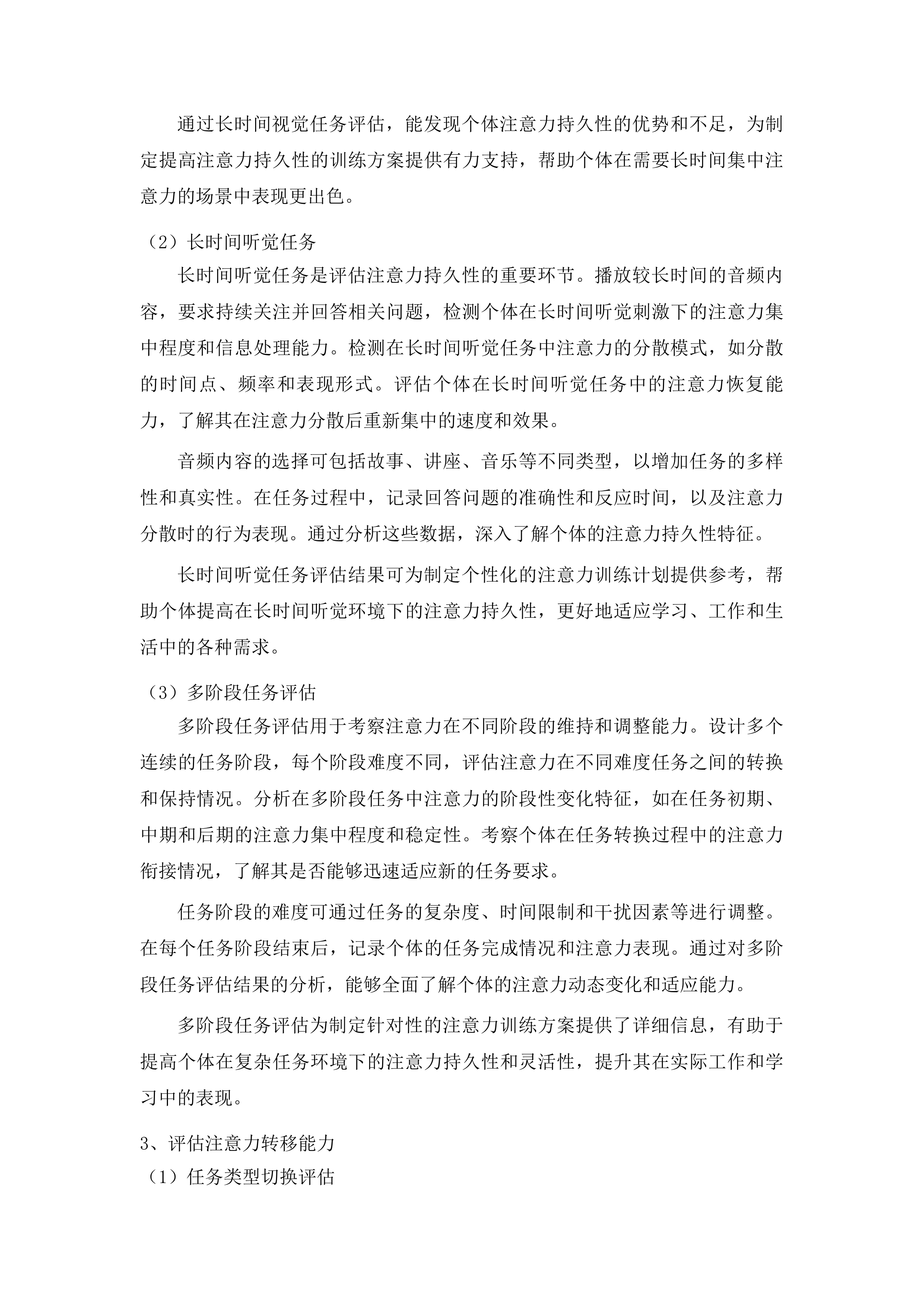梅河口市中心医院康复科设备采购项目投标方案.docx 第7页