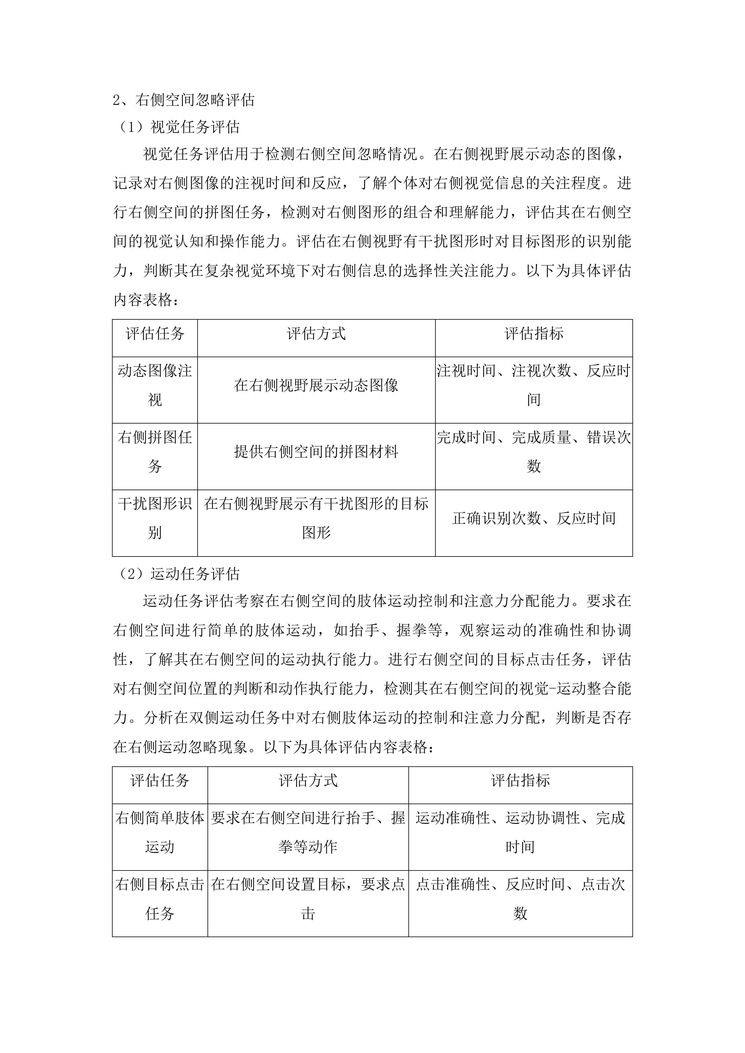 梅河口市中心医院康复科设备采购项目投标方案.docx 第11页
