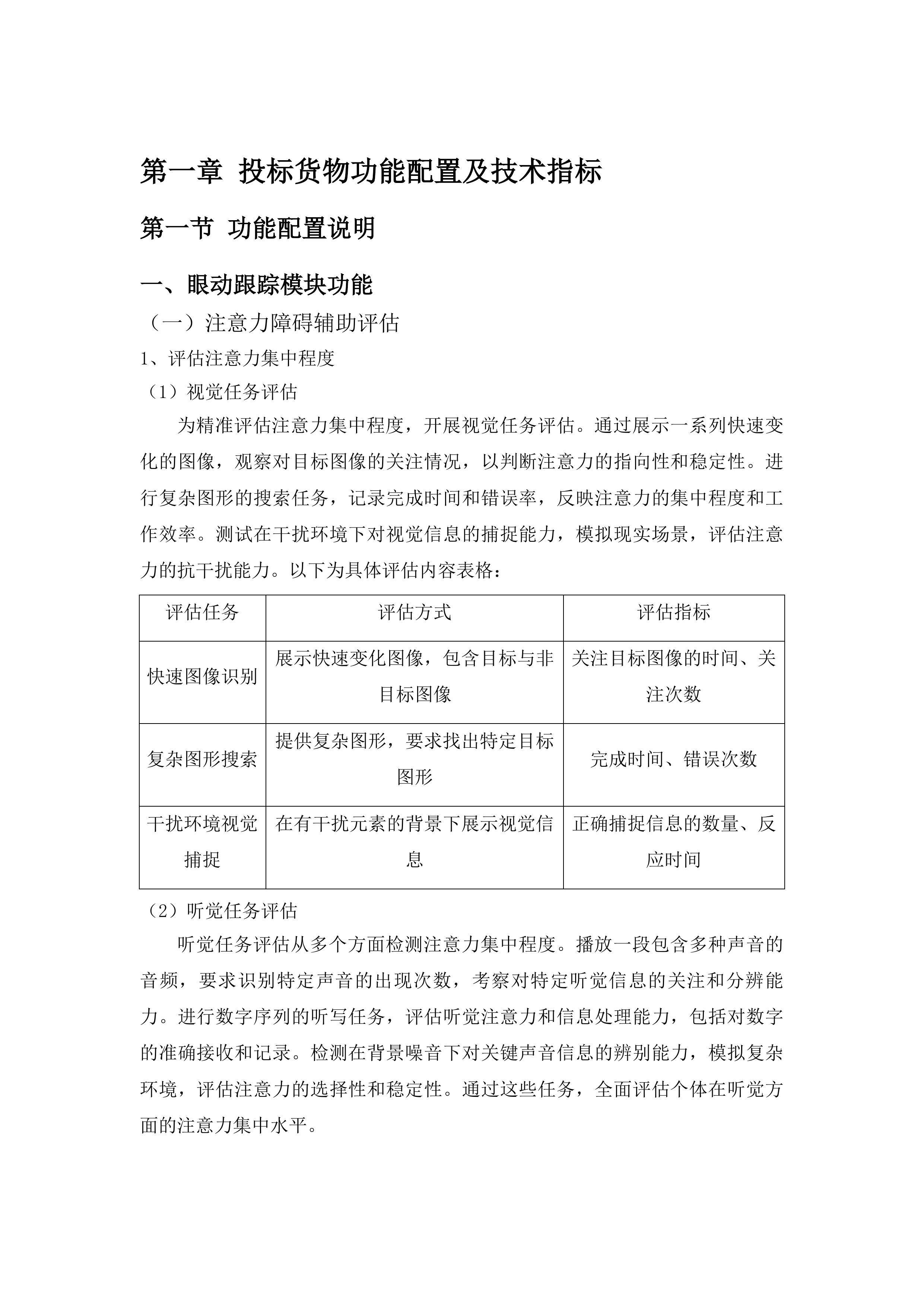 梅河口市中心医院康复科设备采购项目投标方案.docx 第5页